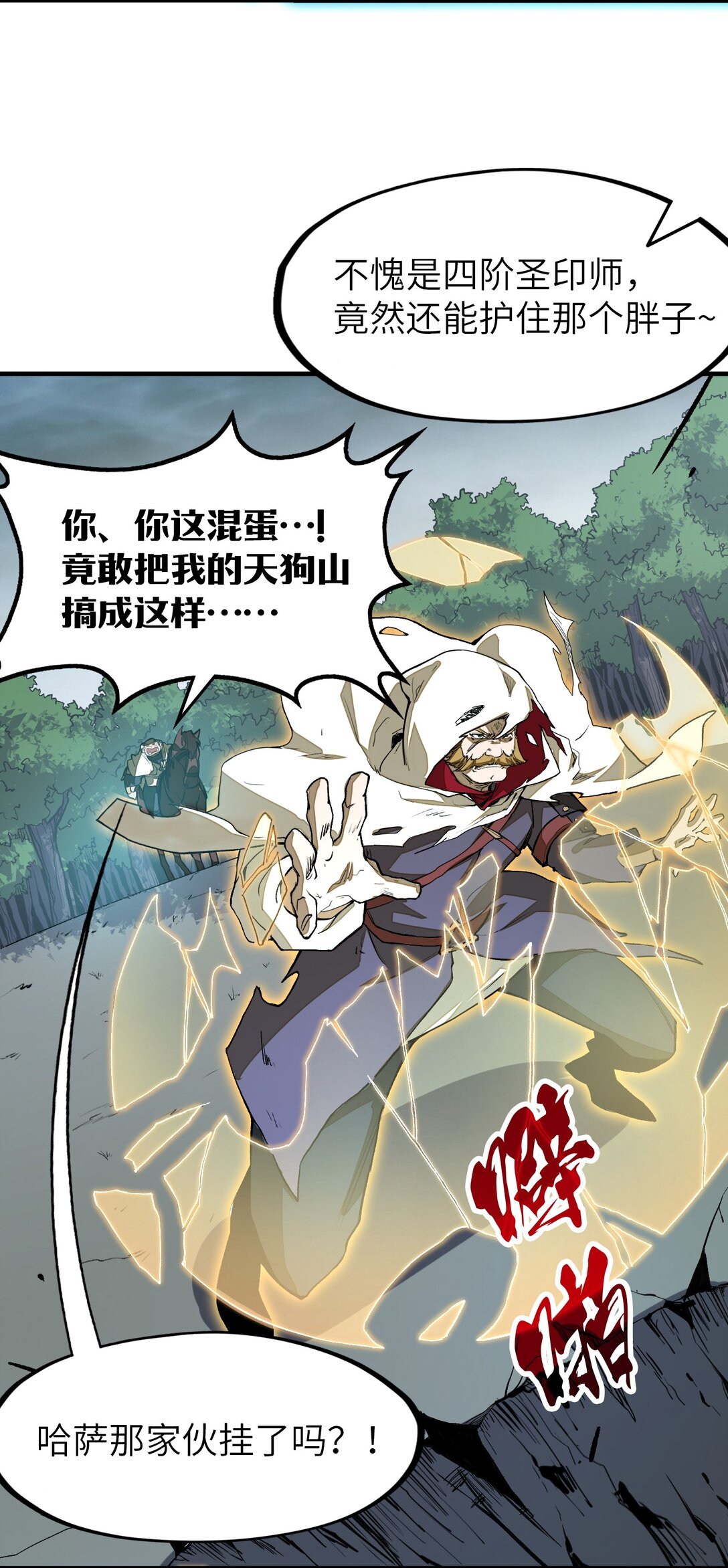 第22话 口气不小！(1/2)-第22话