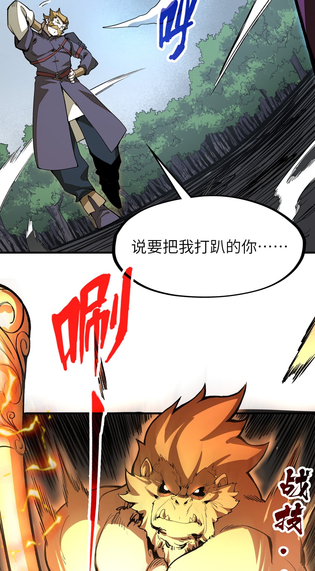 第22话 口气不小！(1/2)-第22话