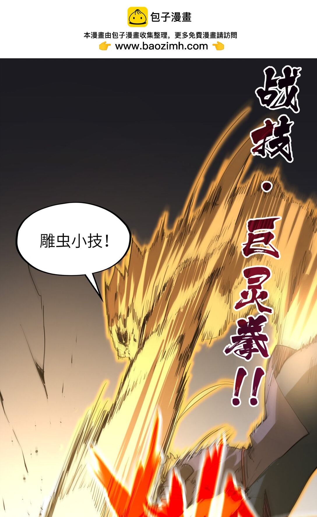 第22话 口气不小！(1/2)-第22话