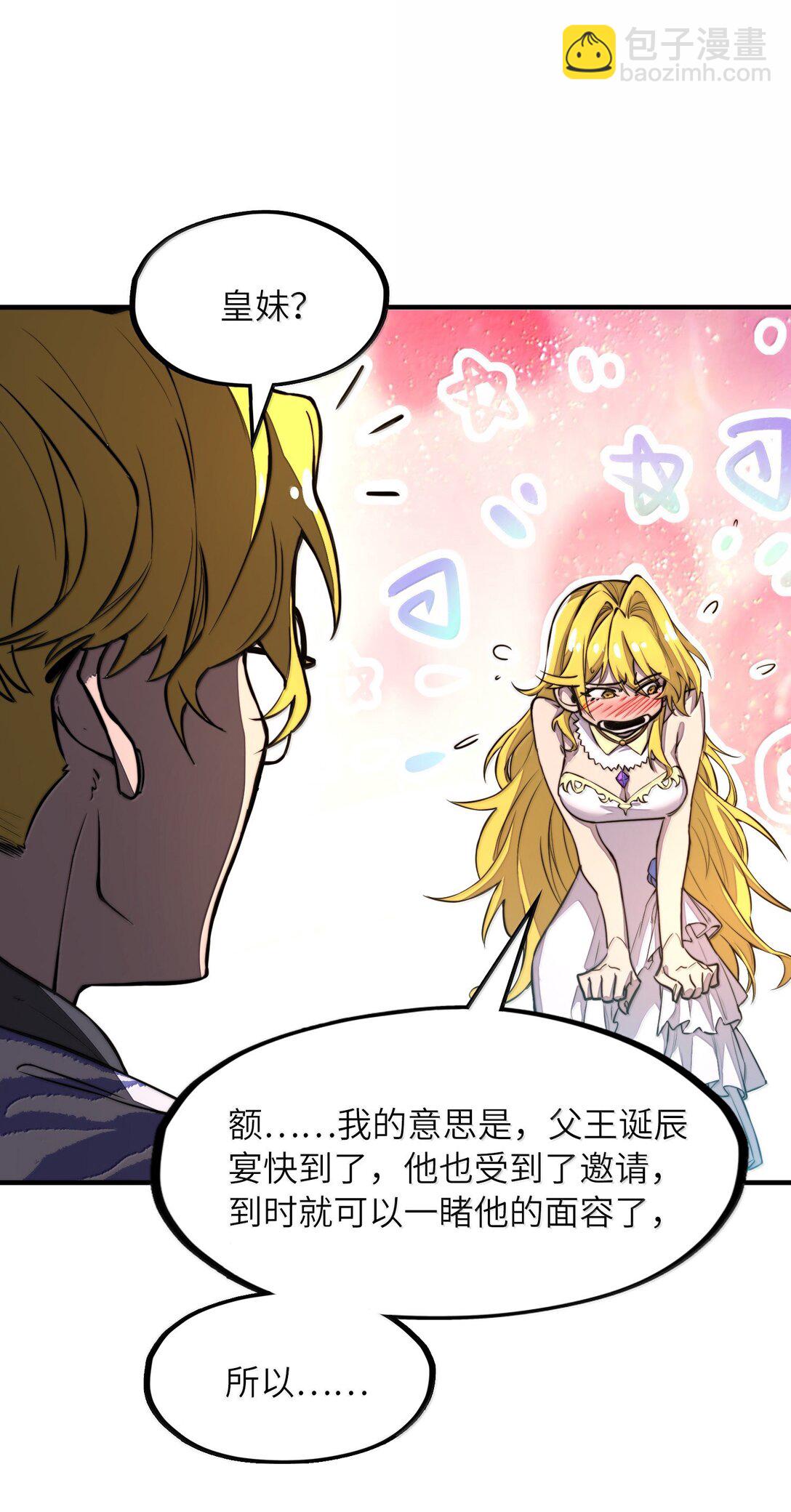 第28话 逆&middot;化圣战技？！(1/2)-第28话