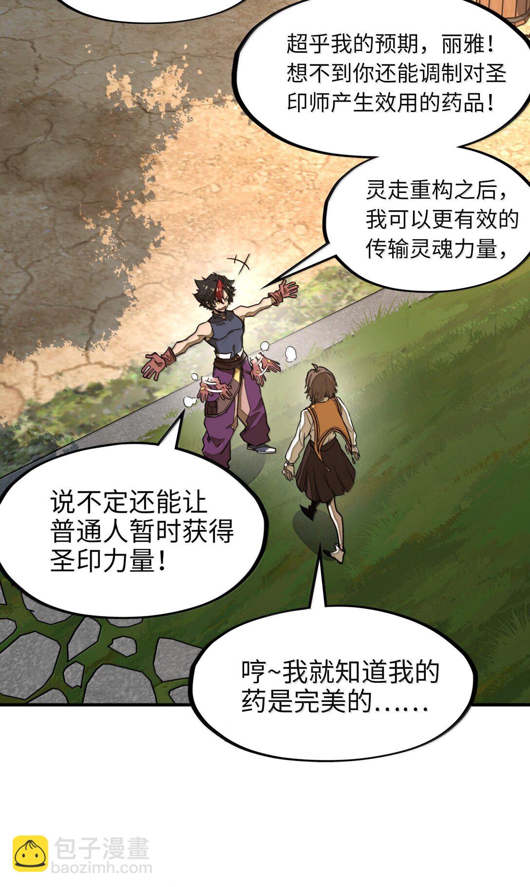 第28话 逆&middot;化圣战技？！(1/2)-第28话