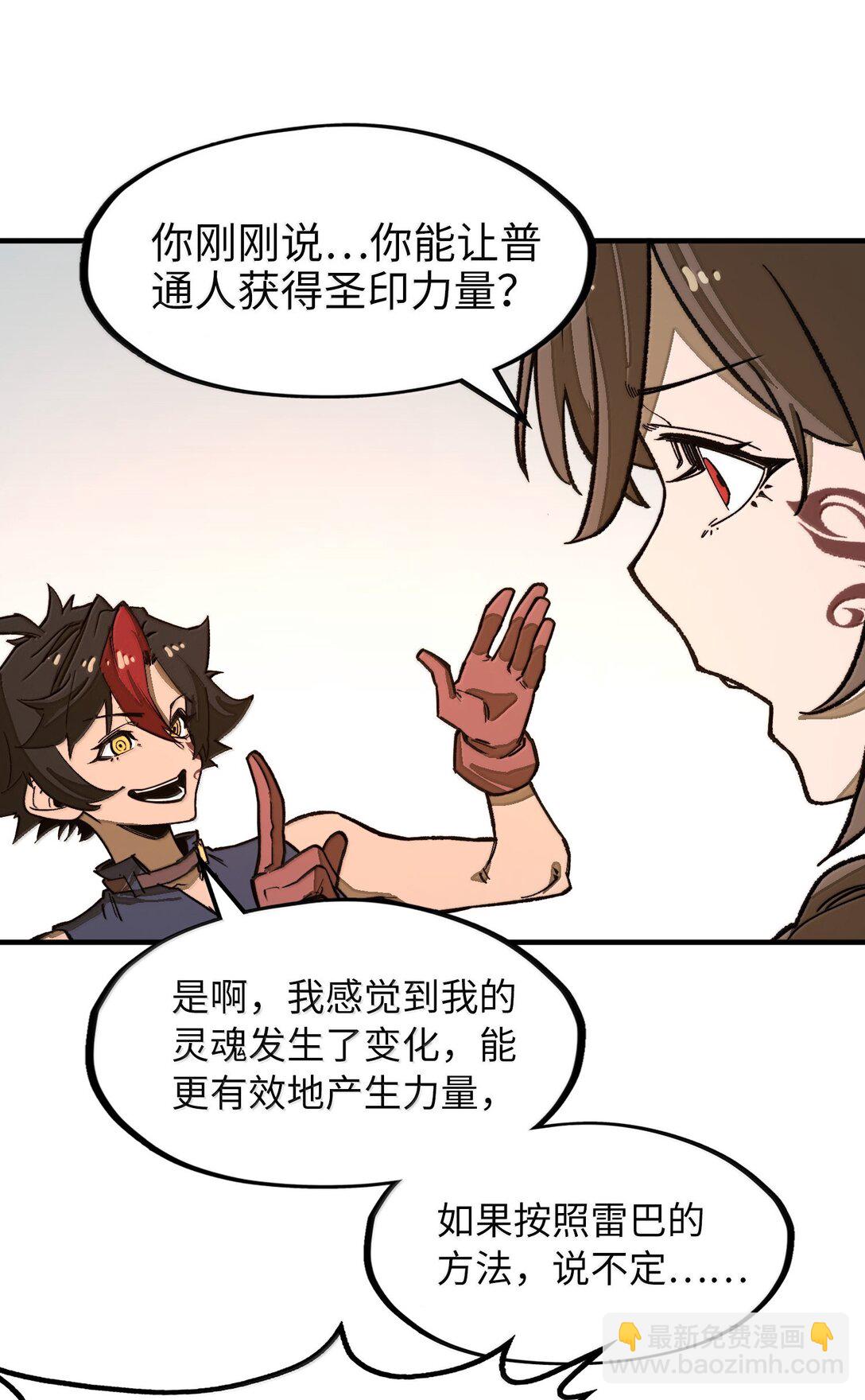 第28话 逆&middot;化圣战技？！(1/2)-第28话