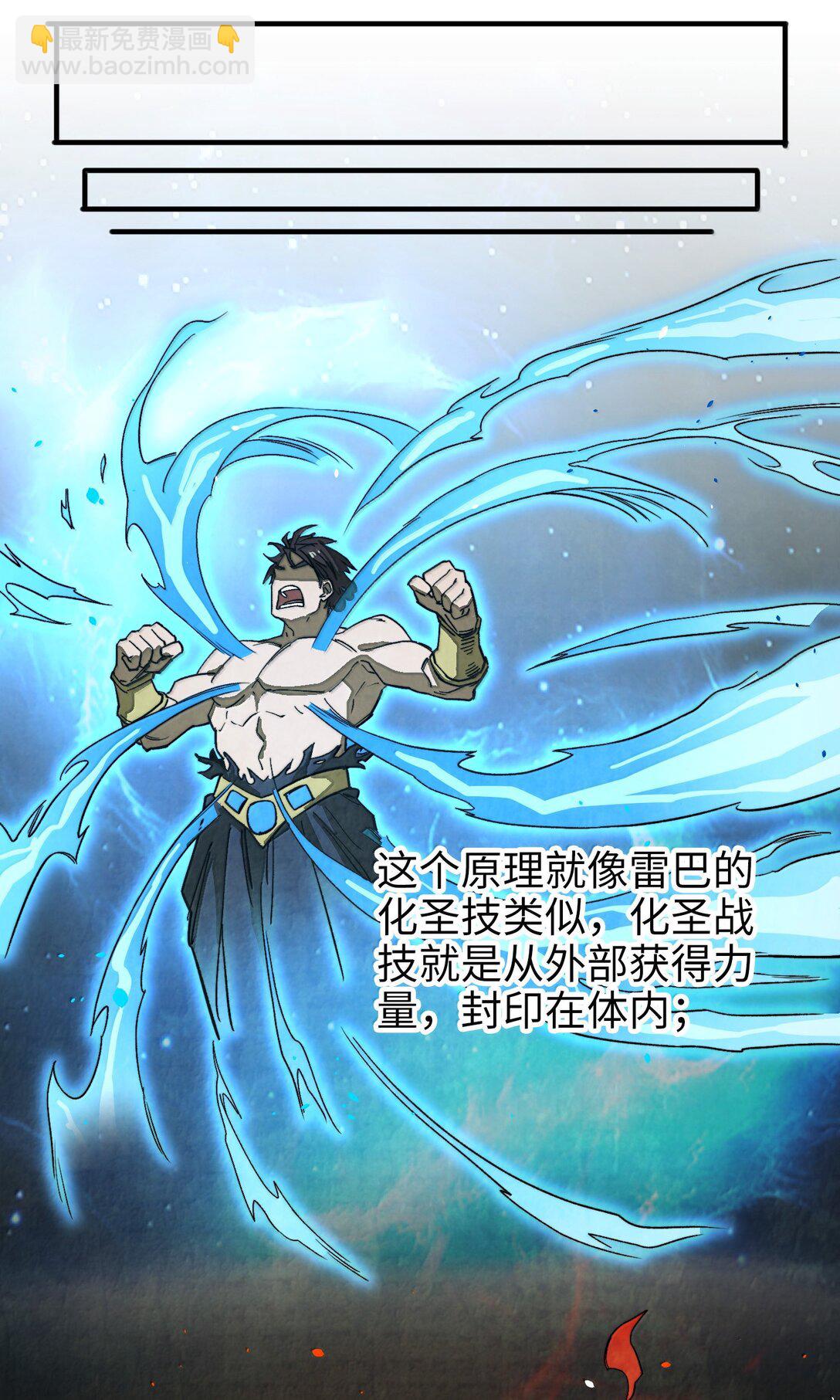 第28话 逆&middot;化圣战技？！(1/2)-第28话