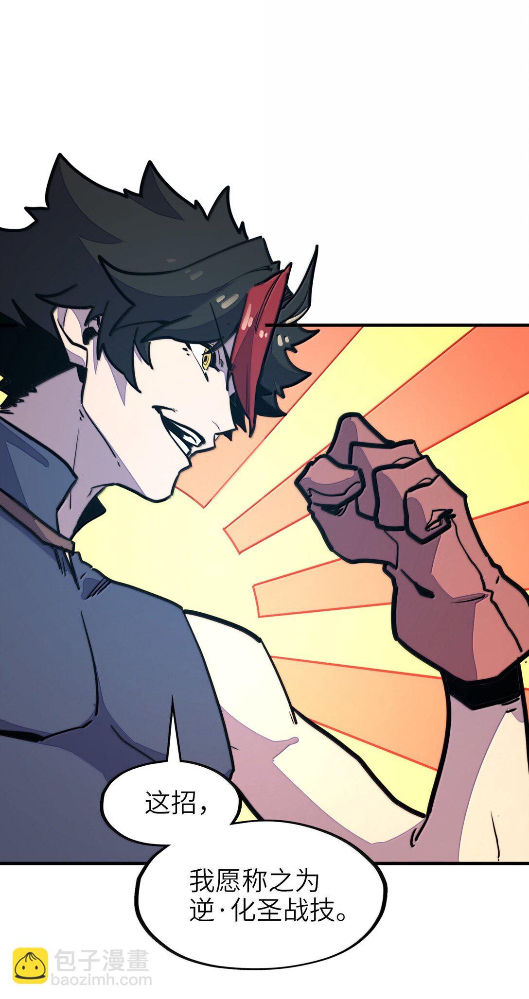第28话 逆&middot;化圣战技？！(1/2)-第28话