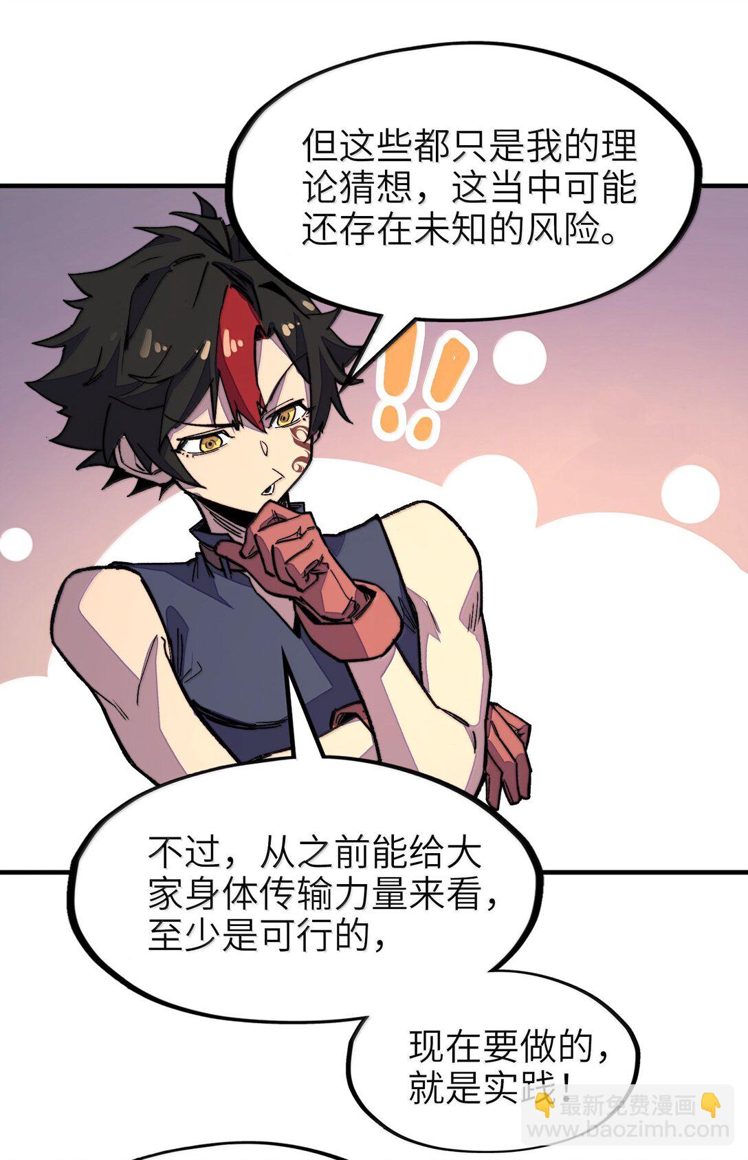 第28话 逆&middot;化圣战技？！(1/2)-第28话