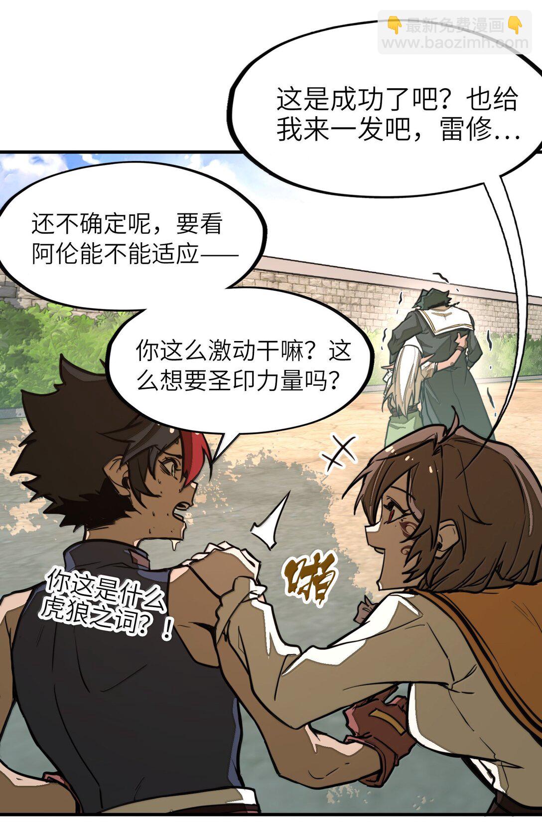 第28话 逆&middot;化圣战技？！(1/2)-第28话