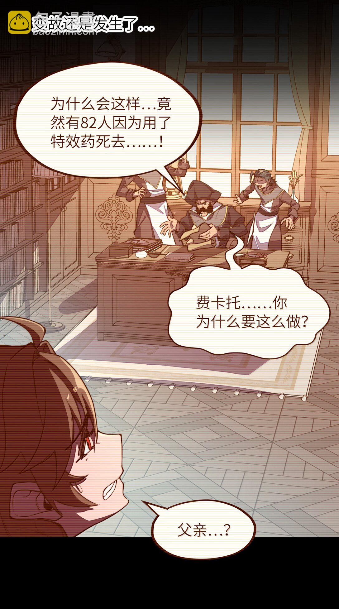 第28话 逆&middot;化圣战技？！(1/2)-第28话