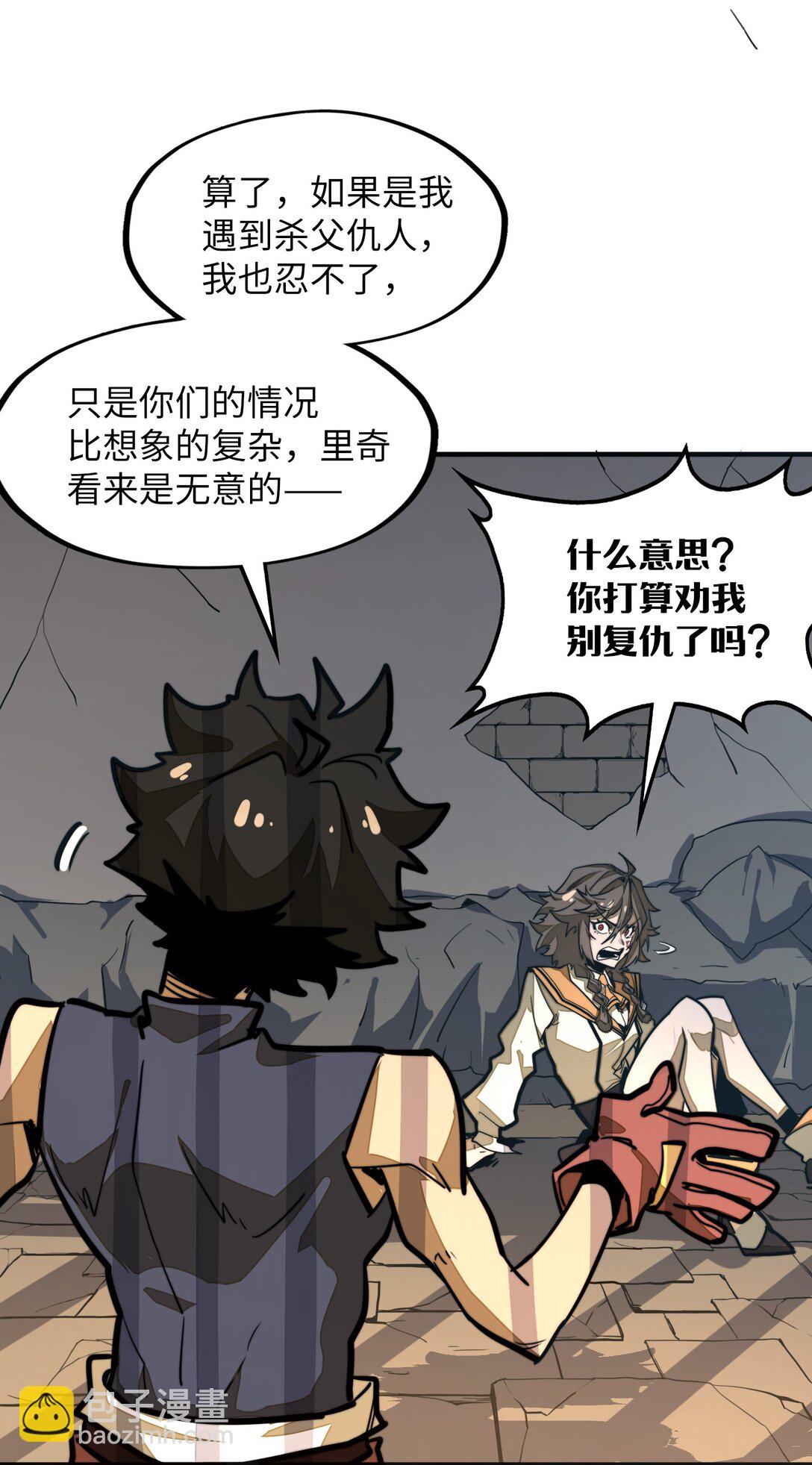 第32话 复仇的意义(1/2)-第32话