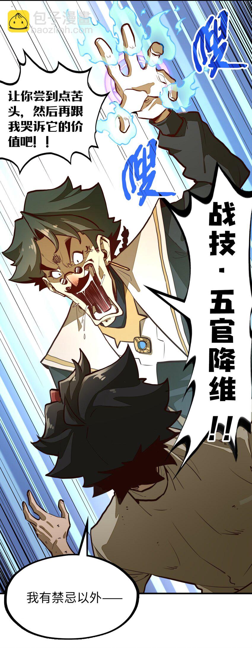 第4话 我要比你更狠！更强！(1/2)-第4话