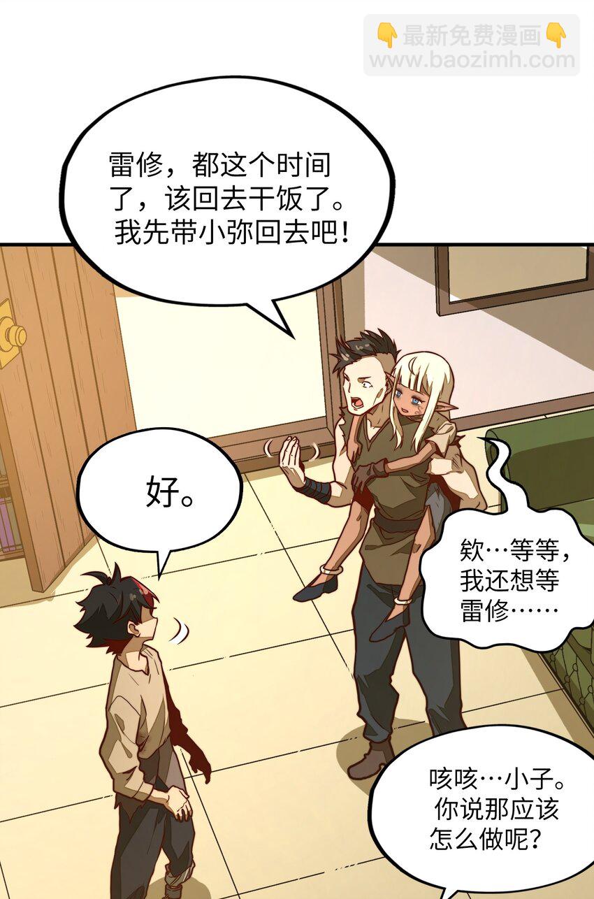 第4话 我要比你更狠！更强！(1/2)-第4话