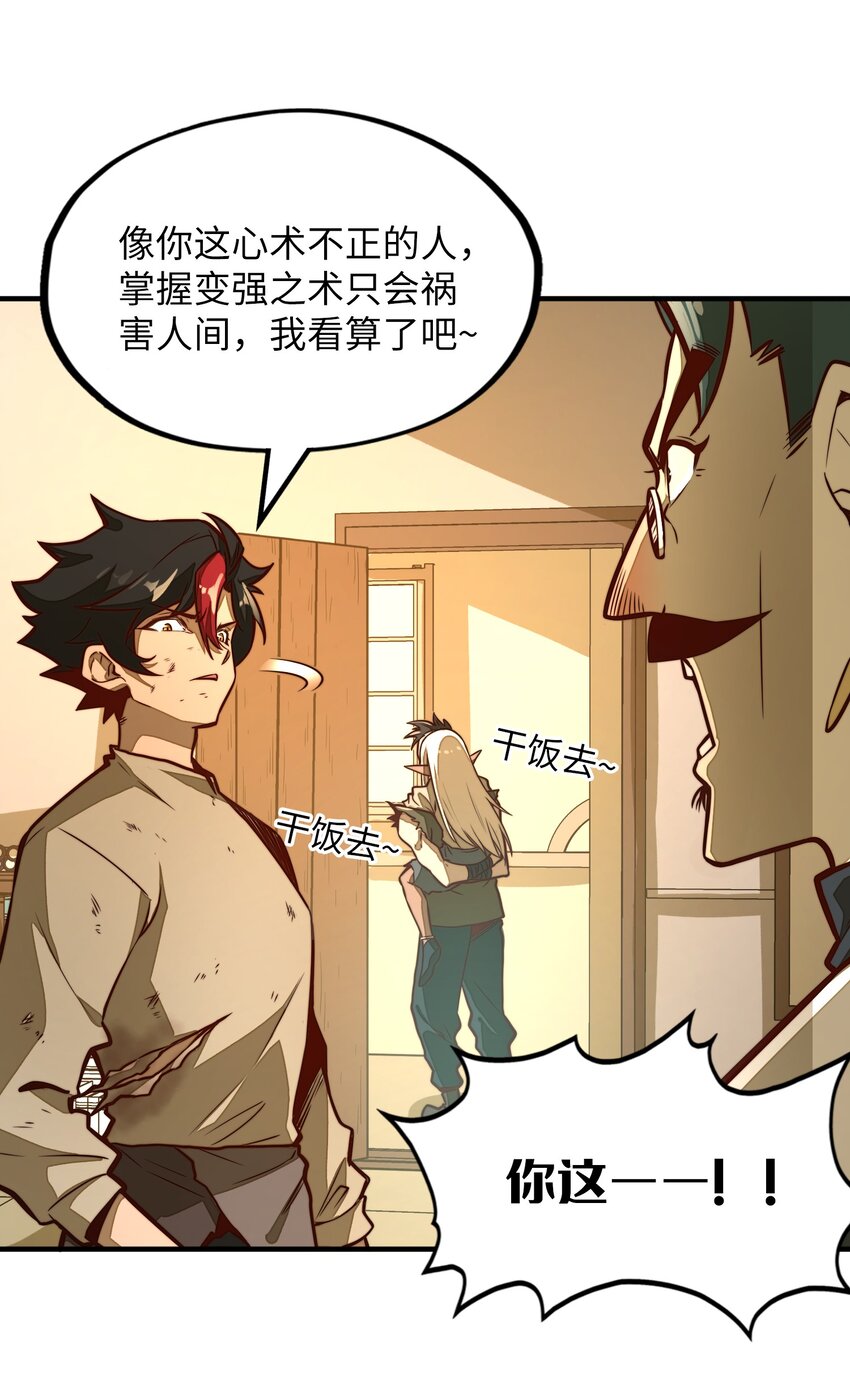 第4话 我要比你更狠！更强！(1/2)-第4话