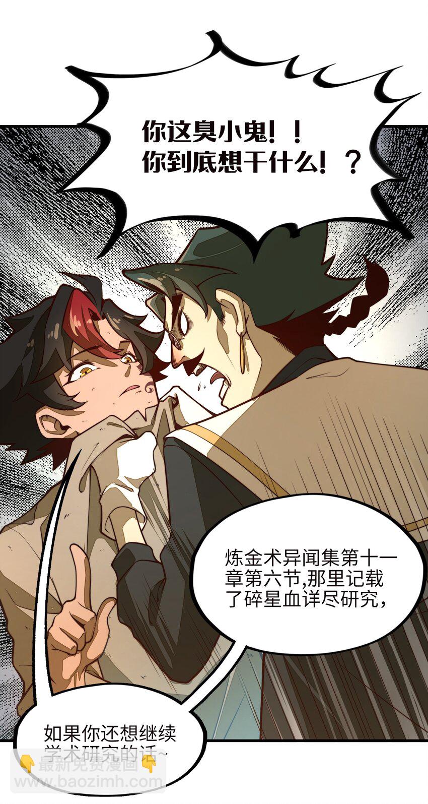 第4话 我要比你更狠！更强！(1/2)-第4话