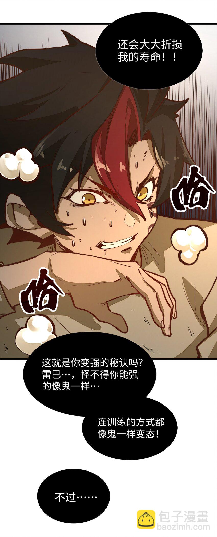 第4话 我要比你更狠！更强！(1/2)-第4话