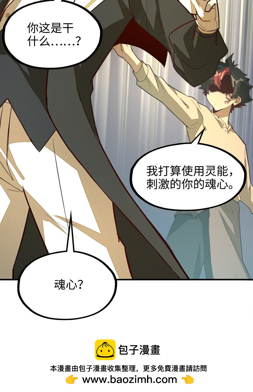 第6话 你小子还有灵能天赋！？(1/2)-第6话