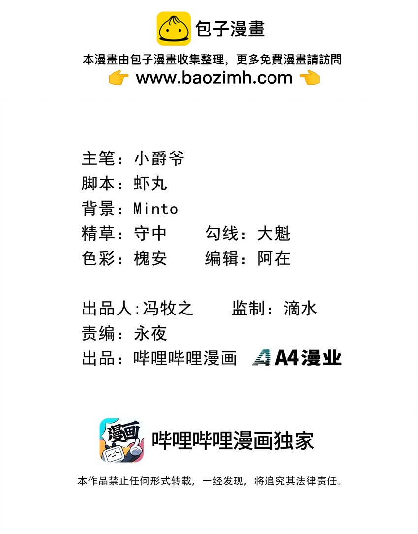 第8话 浑身破绽还想害人？(1/2)-第8话