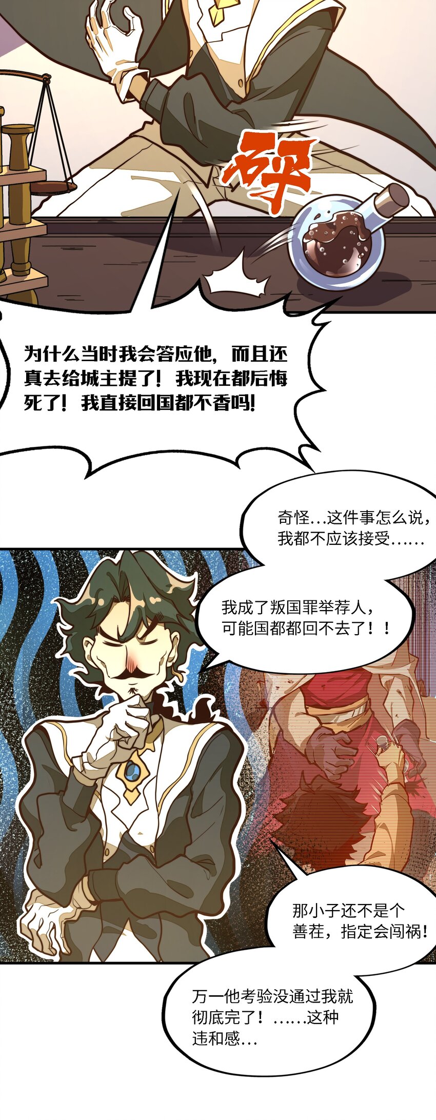 第8话 浑身破绽还想害人？(1/2)-第8话