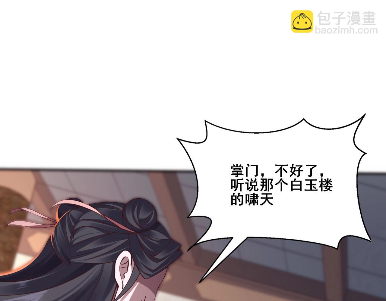 第30话 桃花劫(1/3)-第30话