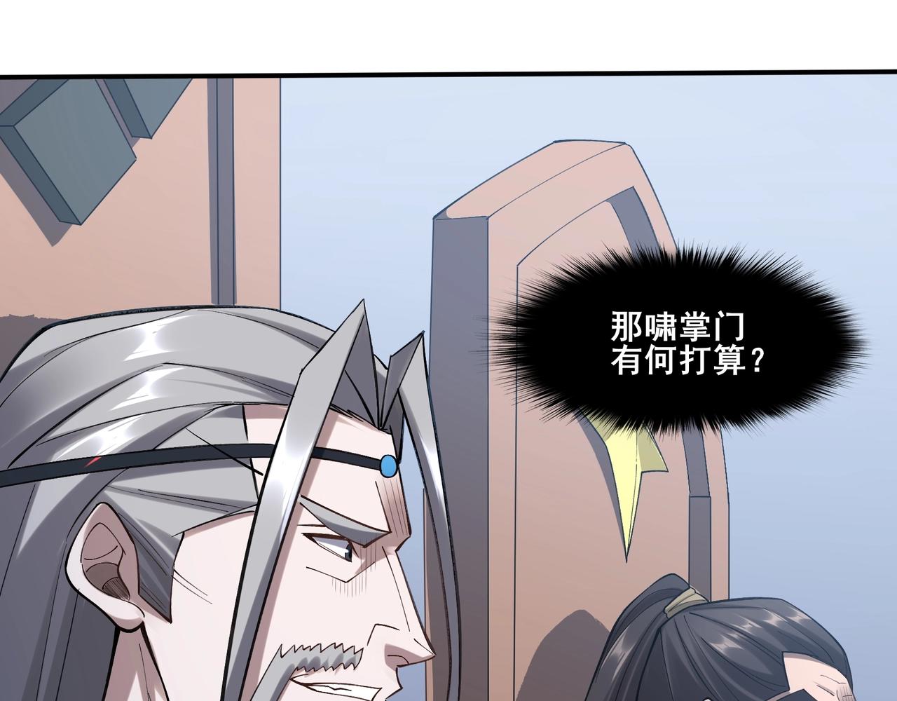 第36話 天才與庸才(2/4) - 從渡劫開始 - 包子漫畫