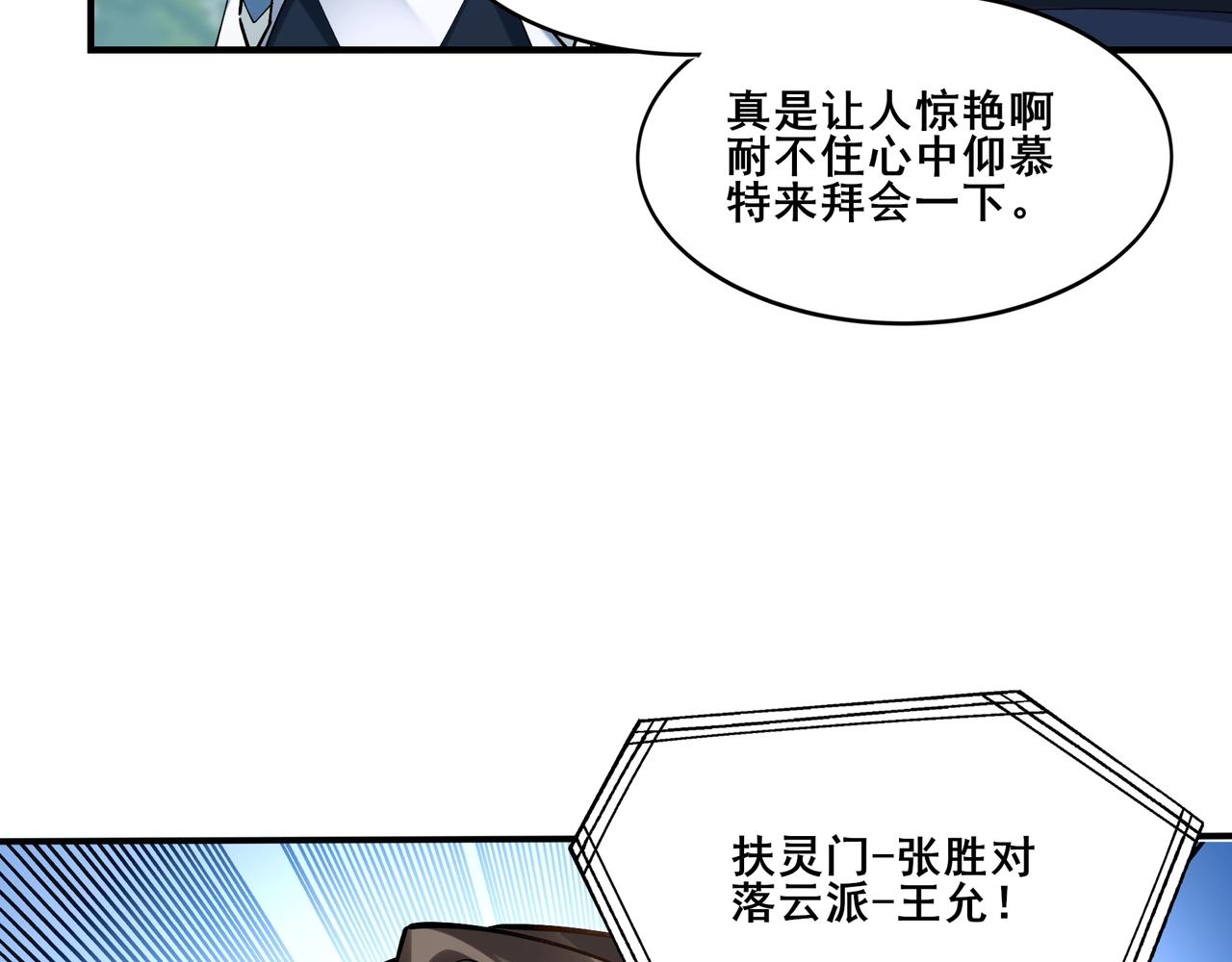 第36話 天才與庸才(2/4) - 從渡劫開始 - 包子漫畫