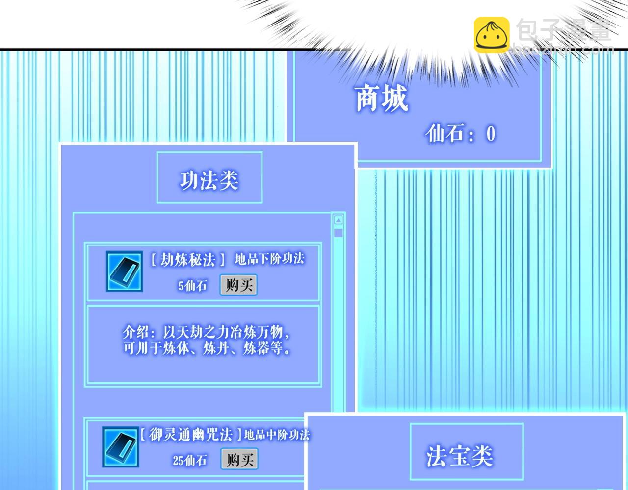 第6话 商城开启(1/4)-第6话