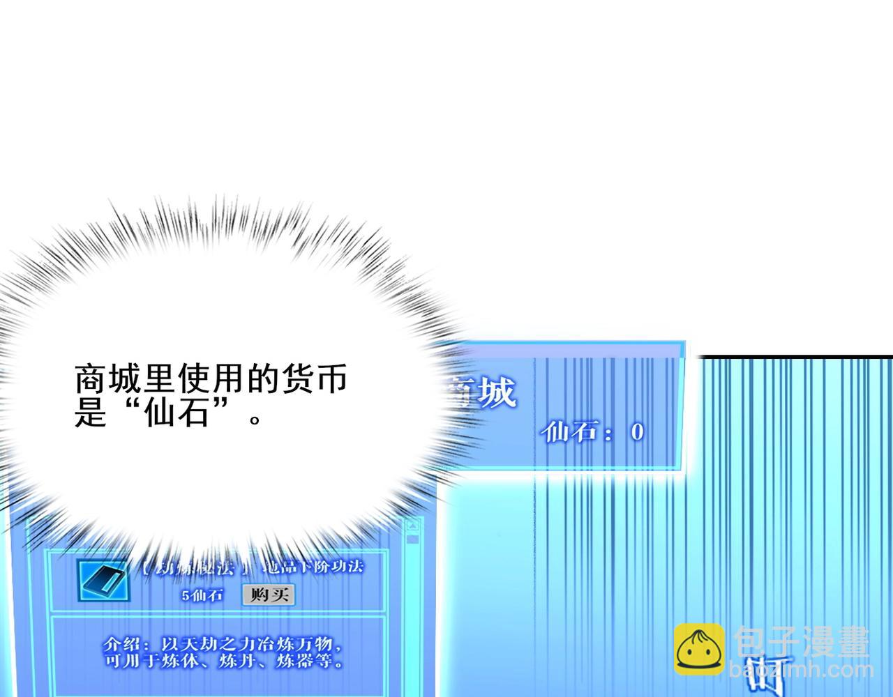 第6话 商城开启(1/4)-第6话