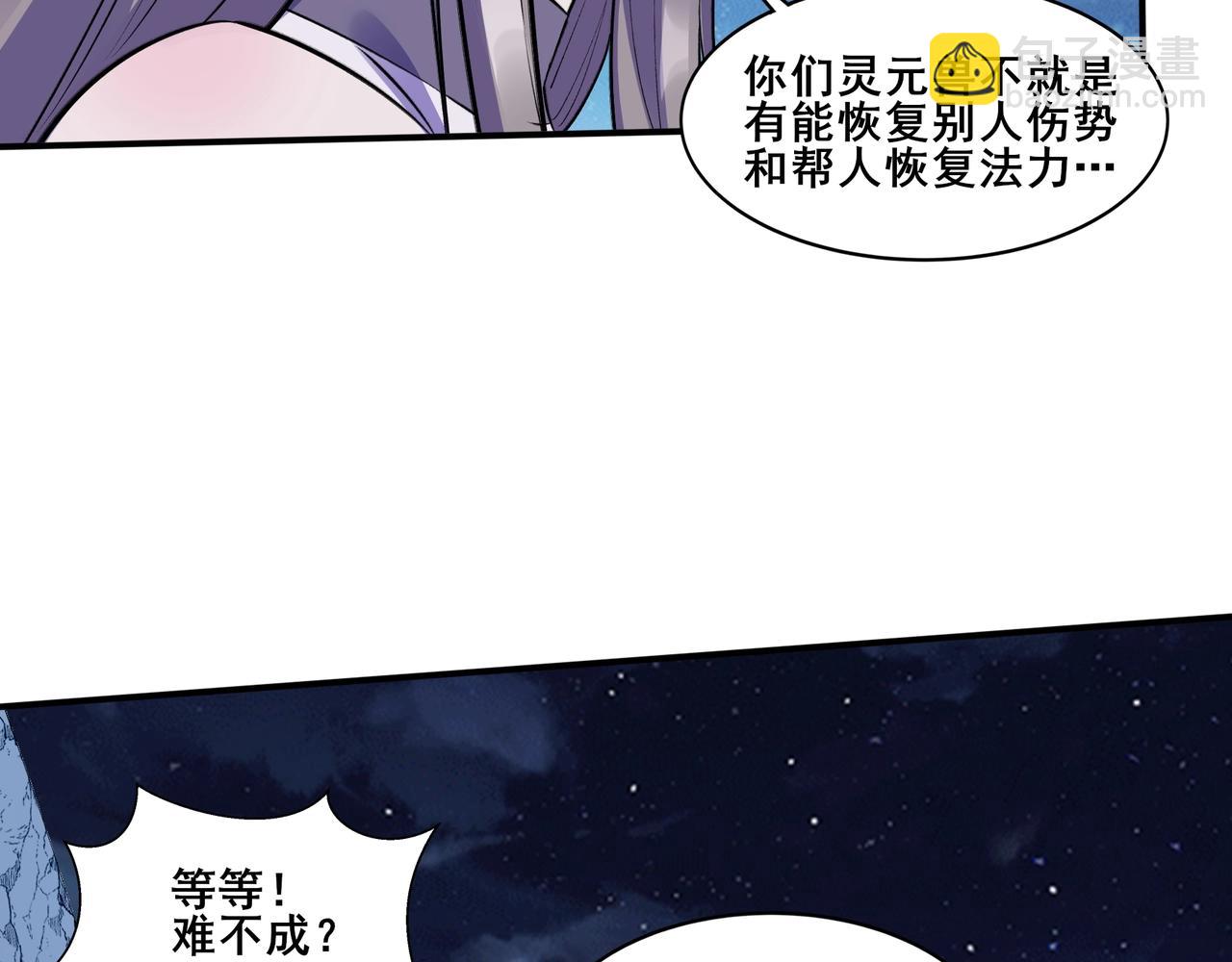 從渡劫開始 - 第54話 搏命求突破(1/3) - 2