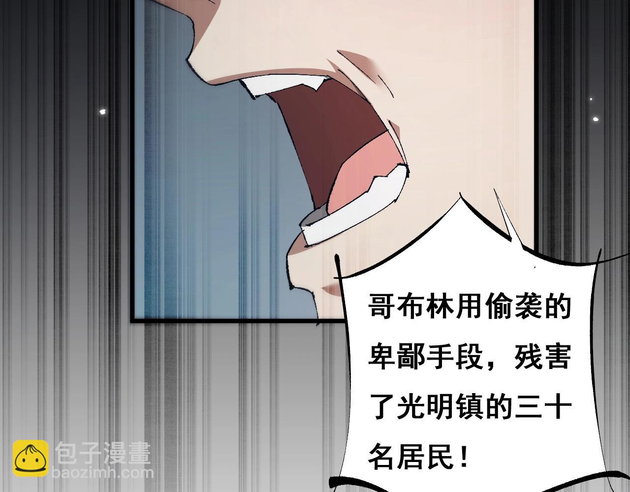 從哥布林到哥布林神 - 第2話 我的復仇(1/6) - 3