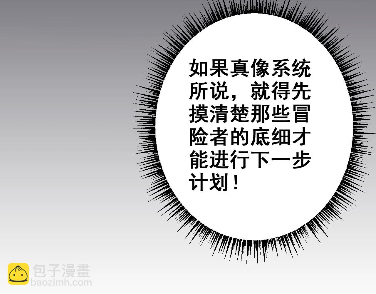 從哥布林到哥布林神 - 第26話 準備討伐(1/3) - 6