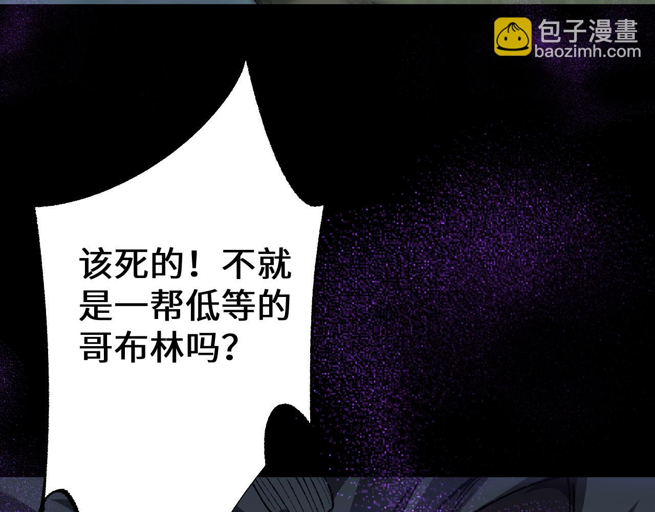 從哥布林到哥布林神 - 第37話 你惹不起！(1/4) - 4