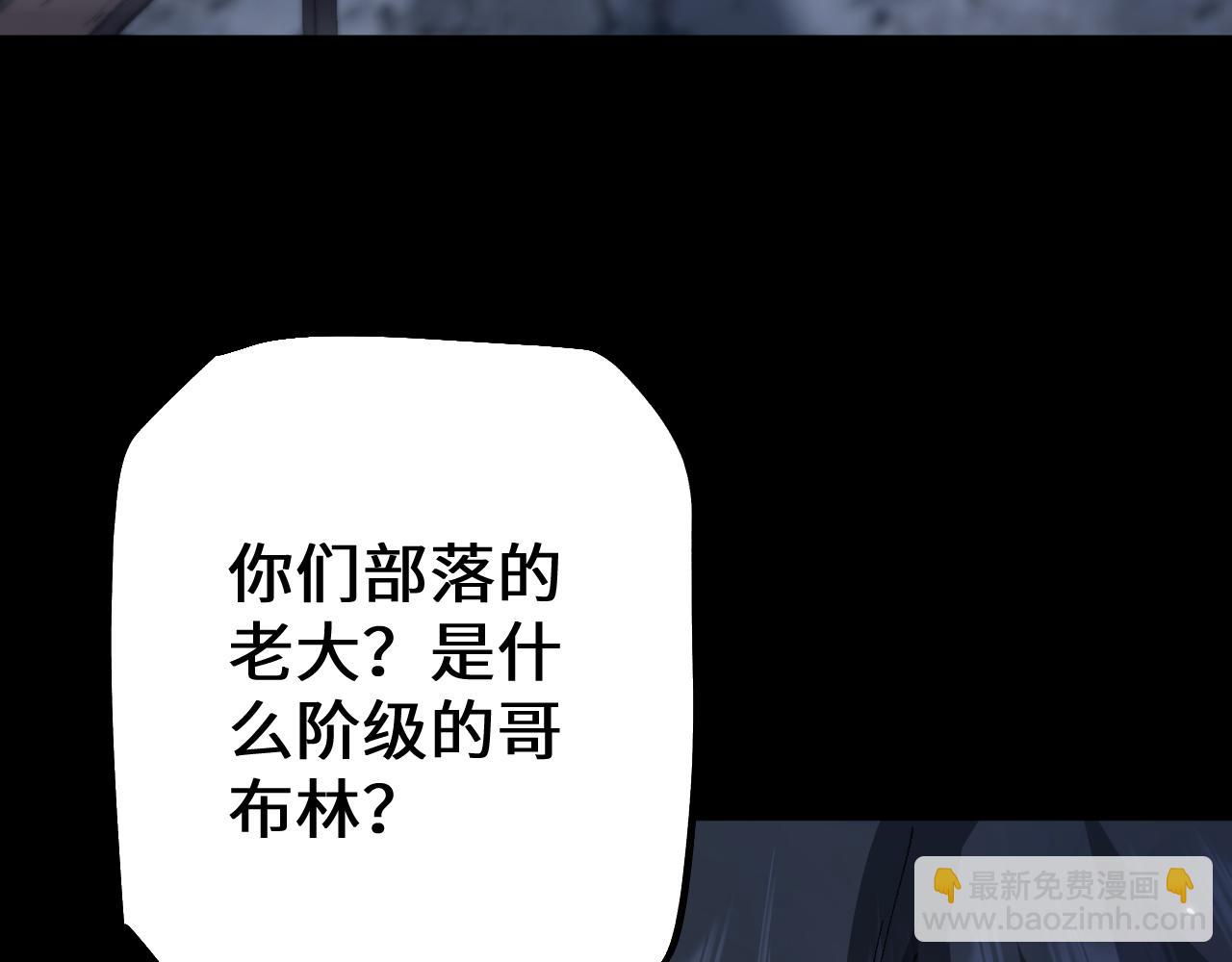 從哥布林到哥布林神 - 第37話 你惹不起！(1/4) - 6