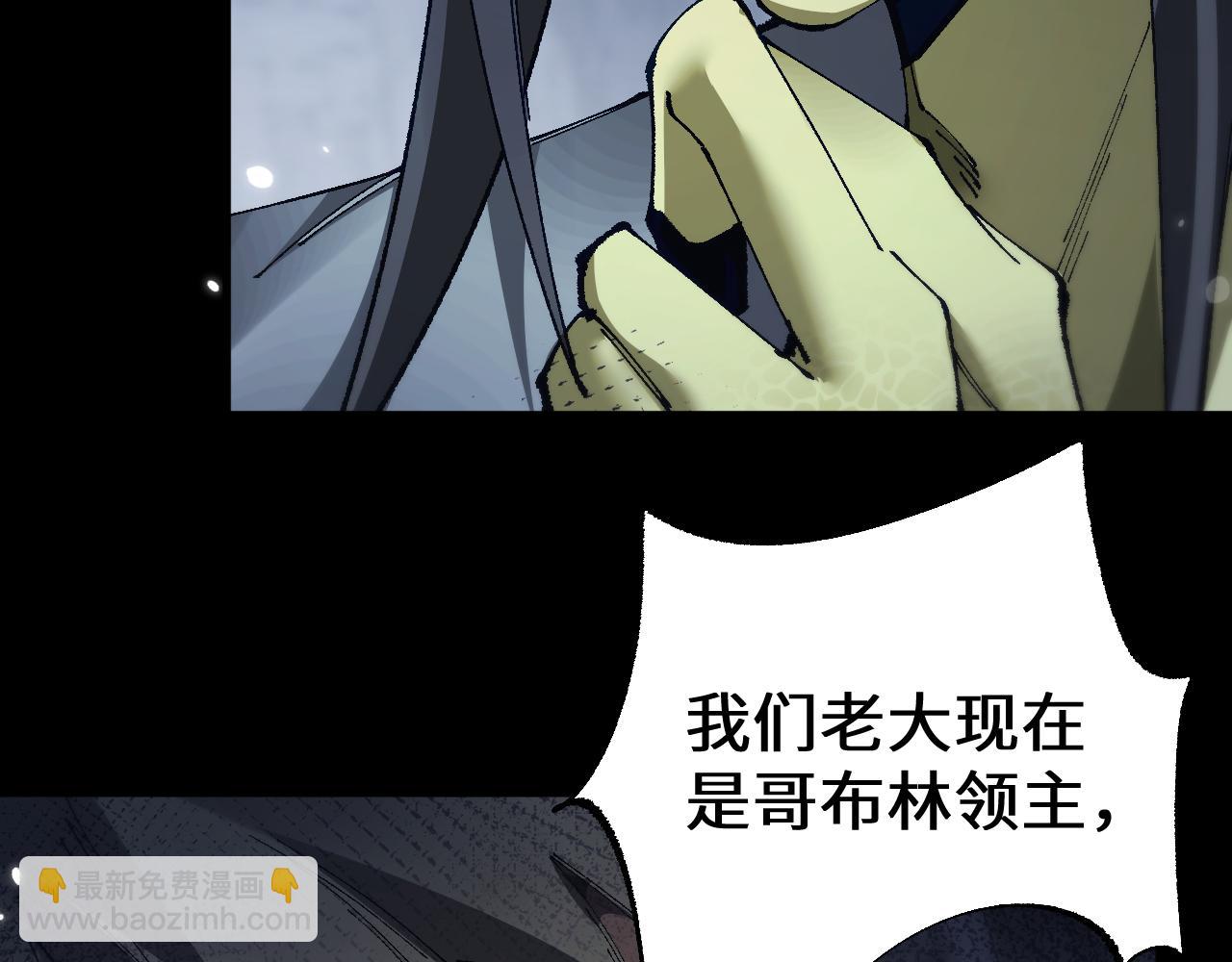 從哥布林到哥布林神 - 第37話 你惹不起！(1/4) - 8