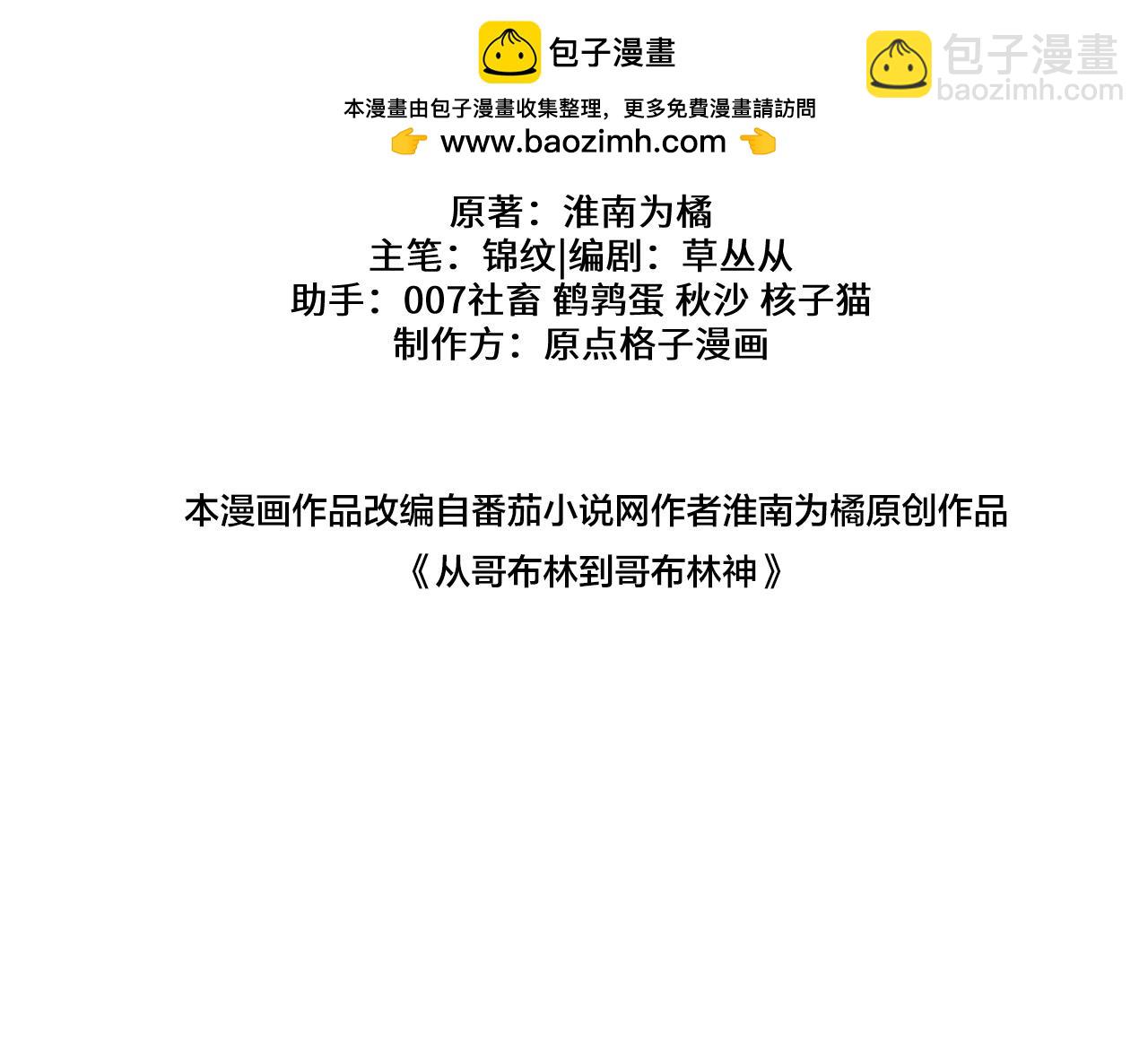 從哥布林到哥布林神 - 第48話 你們都得死！(1/3) - 2