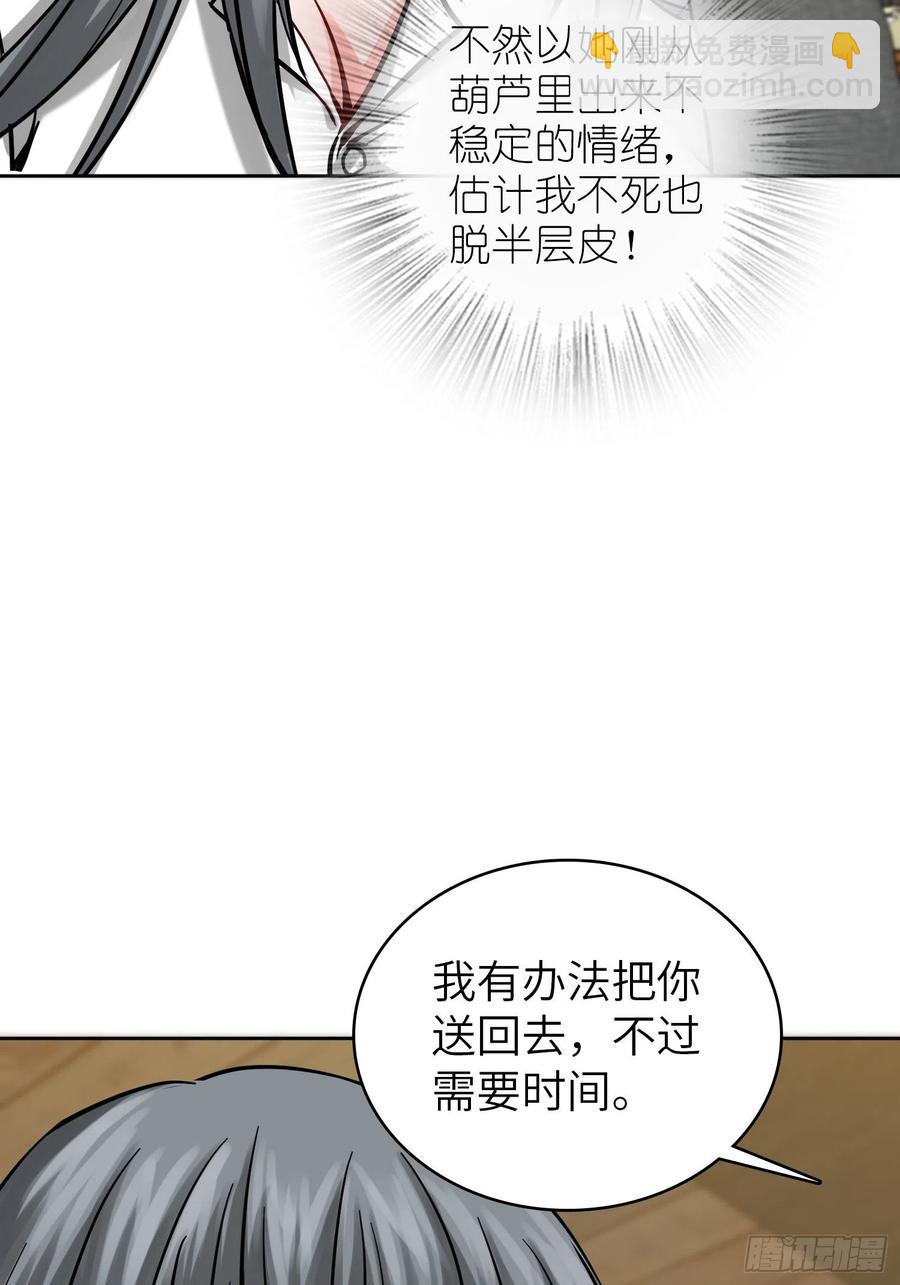 從姑獲鳥開始 - 097 該怎麼稱呼呢？(1/3) - 3