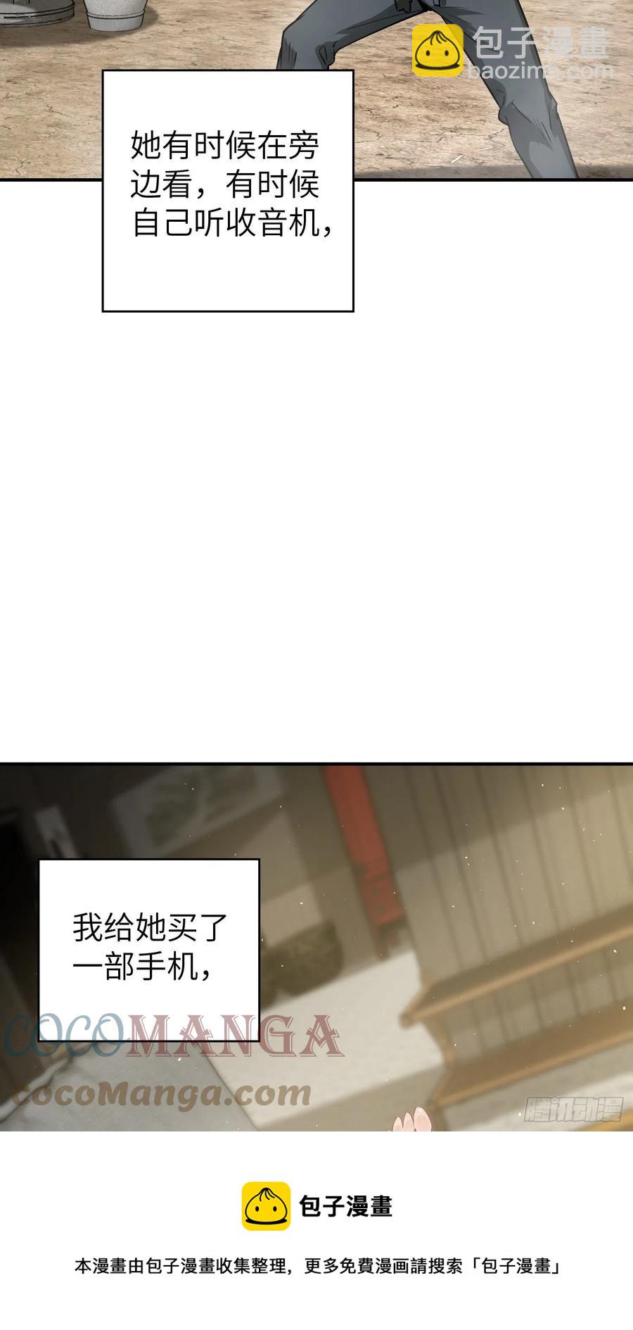 從姑獲鳥開始 - 097 該怎麼稱呼呢？(2/3) - 3