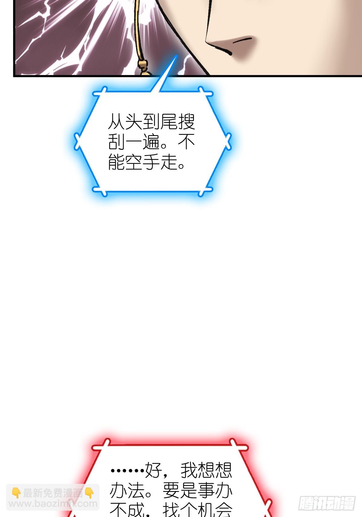 從姑獲鳥開始 - 208 傳說武器(1/3) - 1