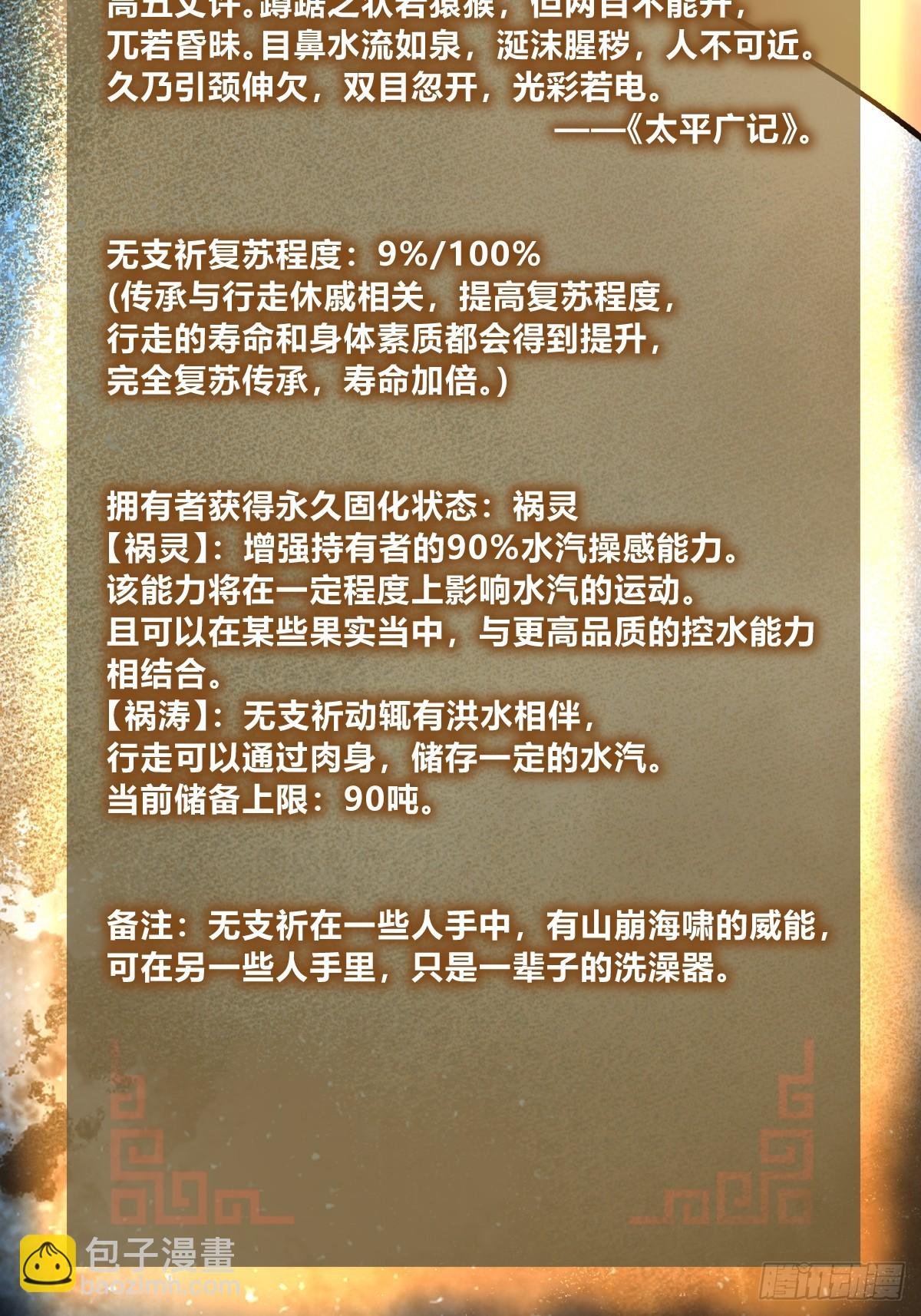 從姑獲鳥開始 - 250 九十噸！無支祁(1/2) - 2