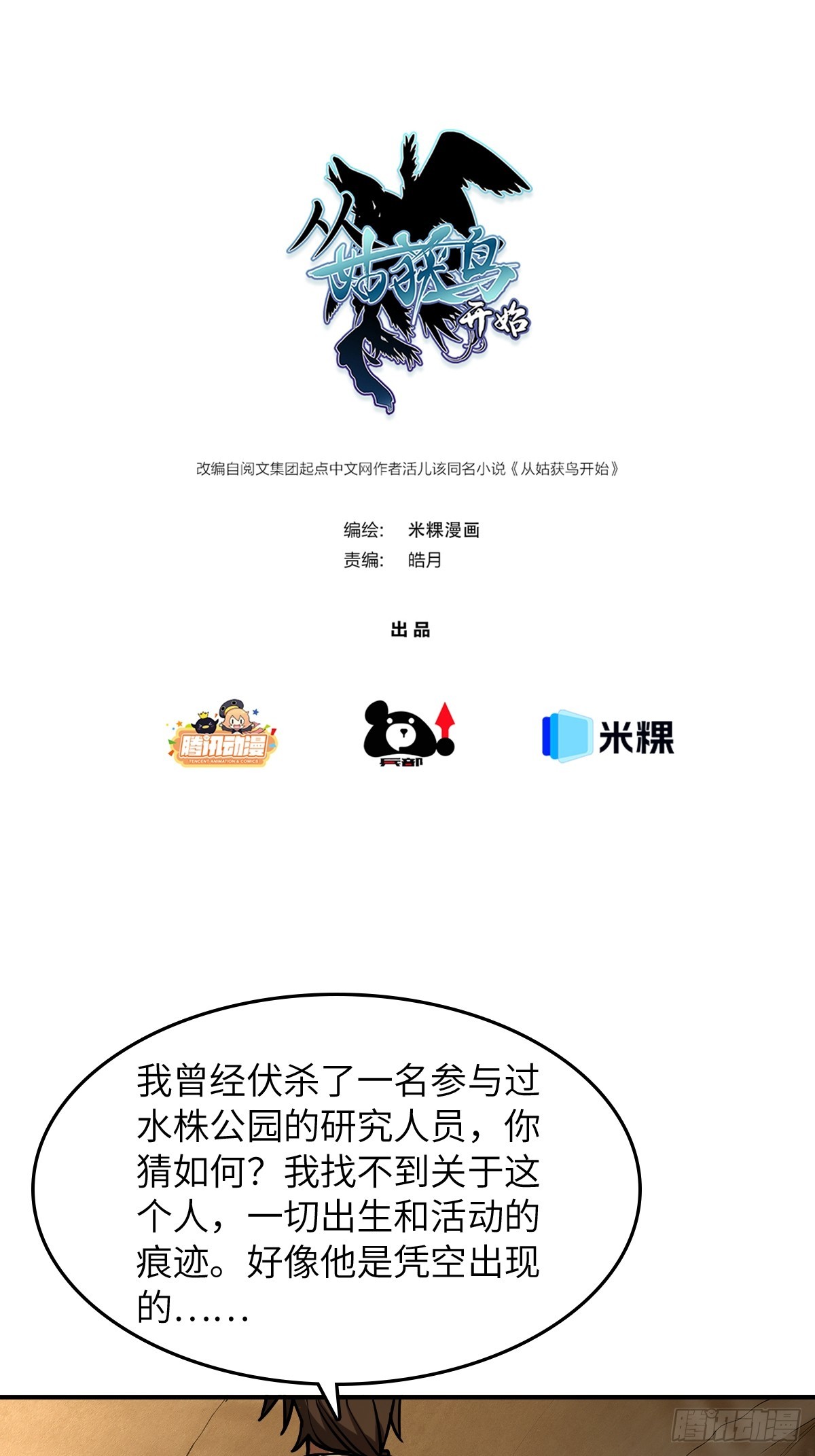 293 穷奇（上）-第298话