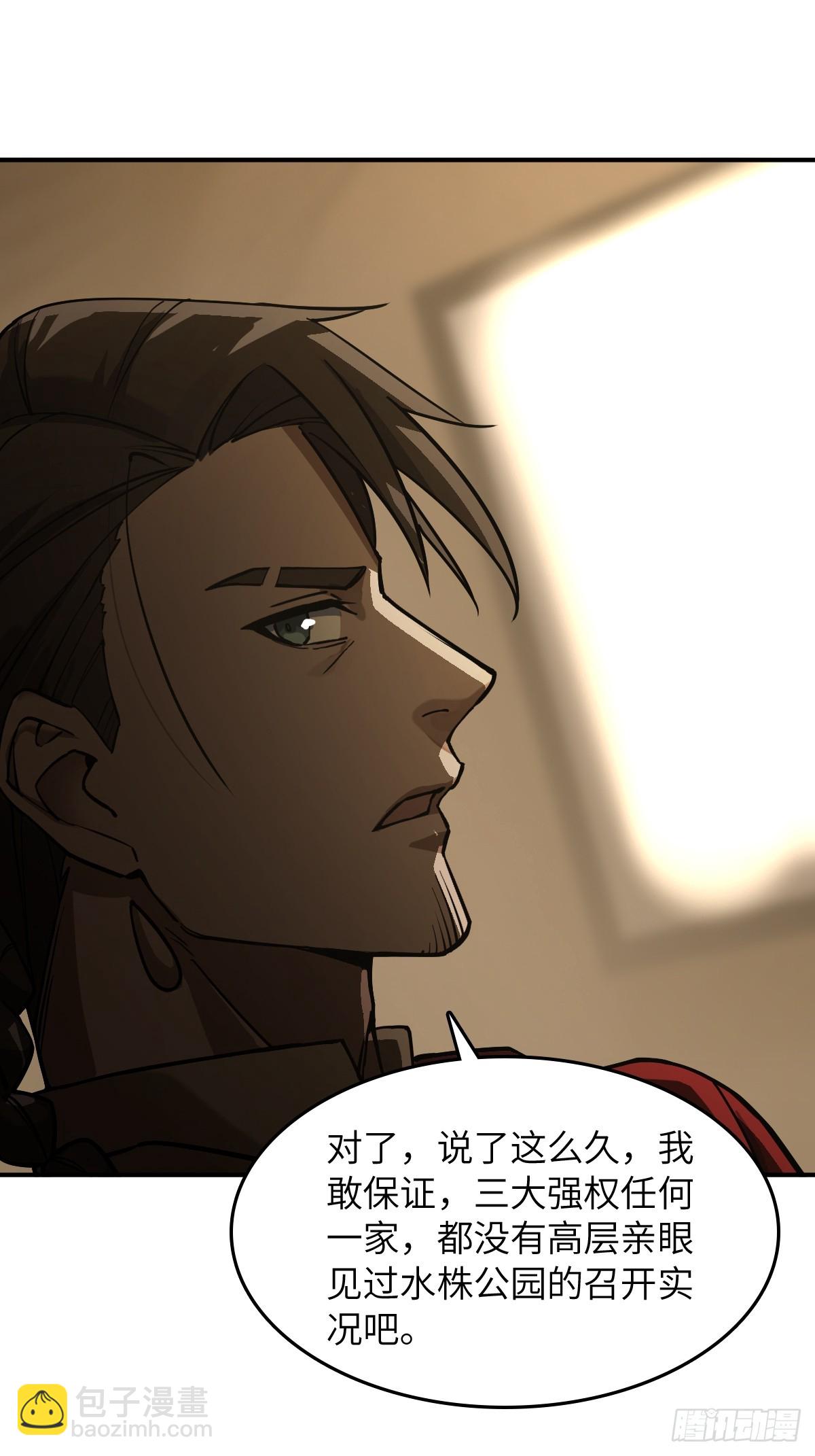 293 穷奇（上）-第298话