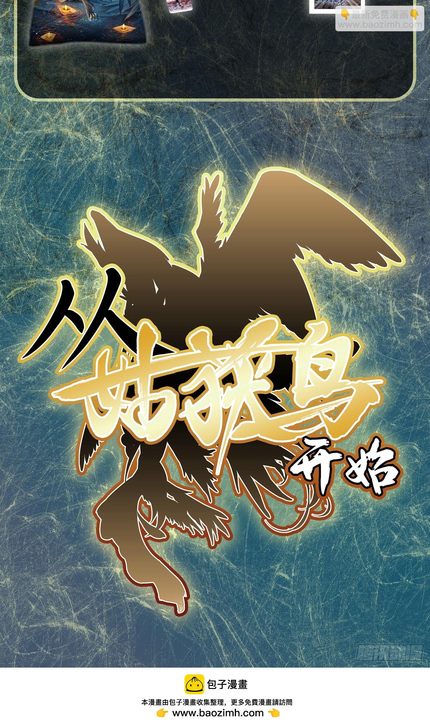 293 穷奇（上）-第298话