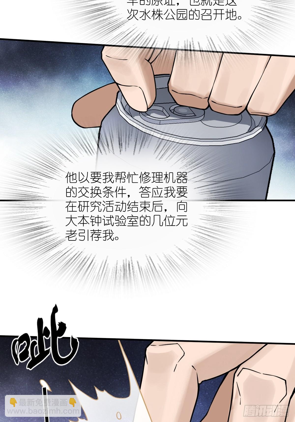 從姑獲鳥開始 - 299 間奏：氤氳(1/2) - 8