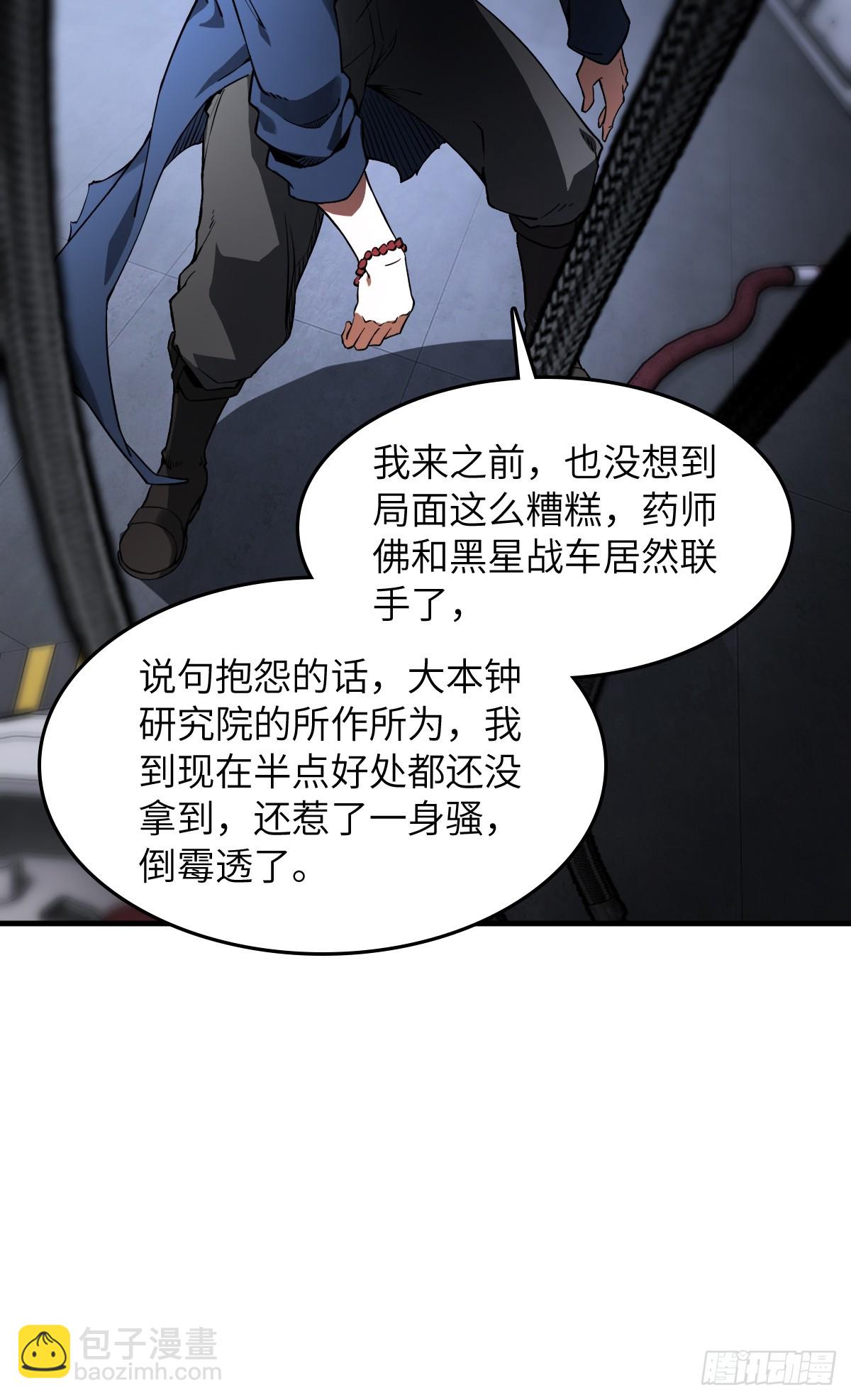 301 尾奏：药师佛之死（二）(1/2)-第306话