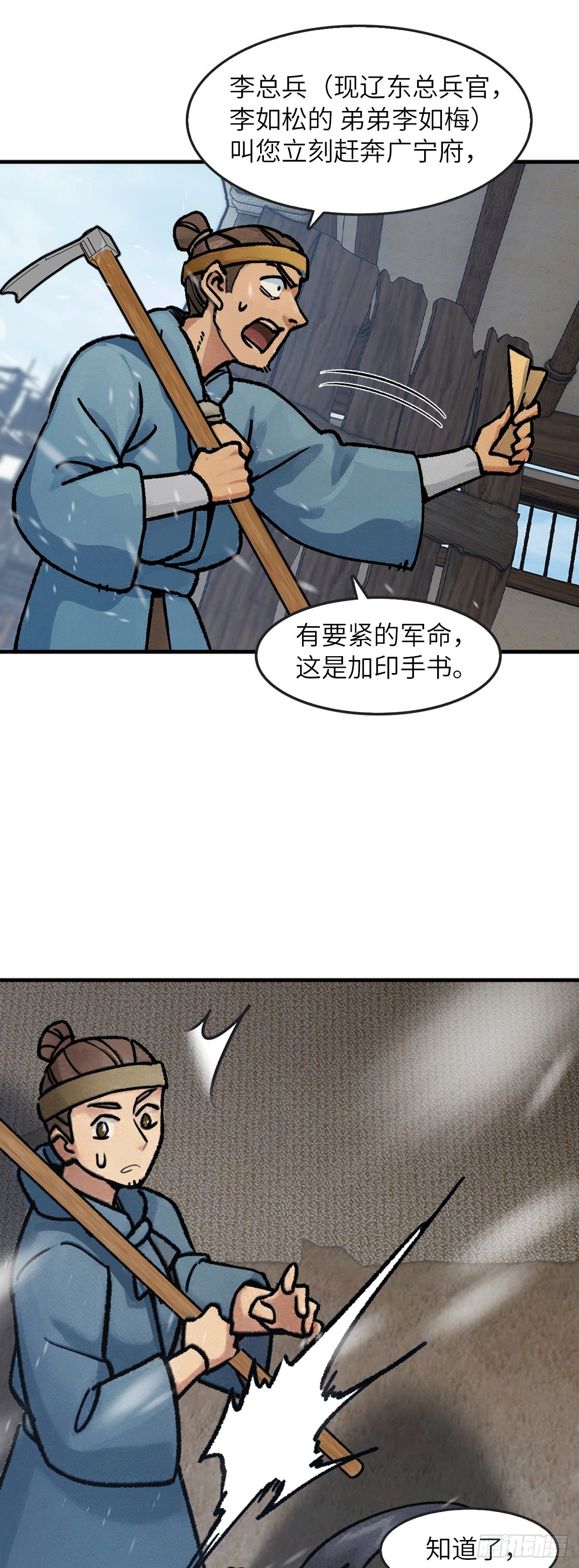 323 甲兵俱消逝-第328话