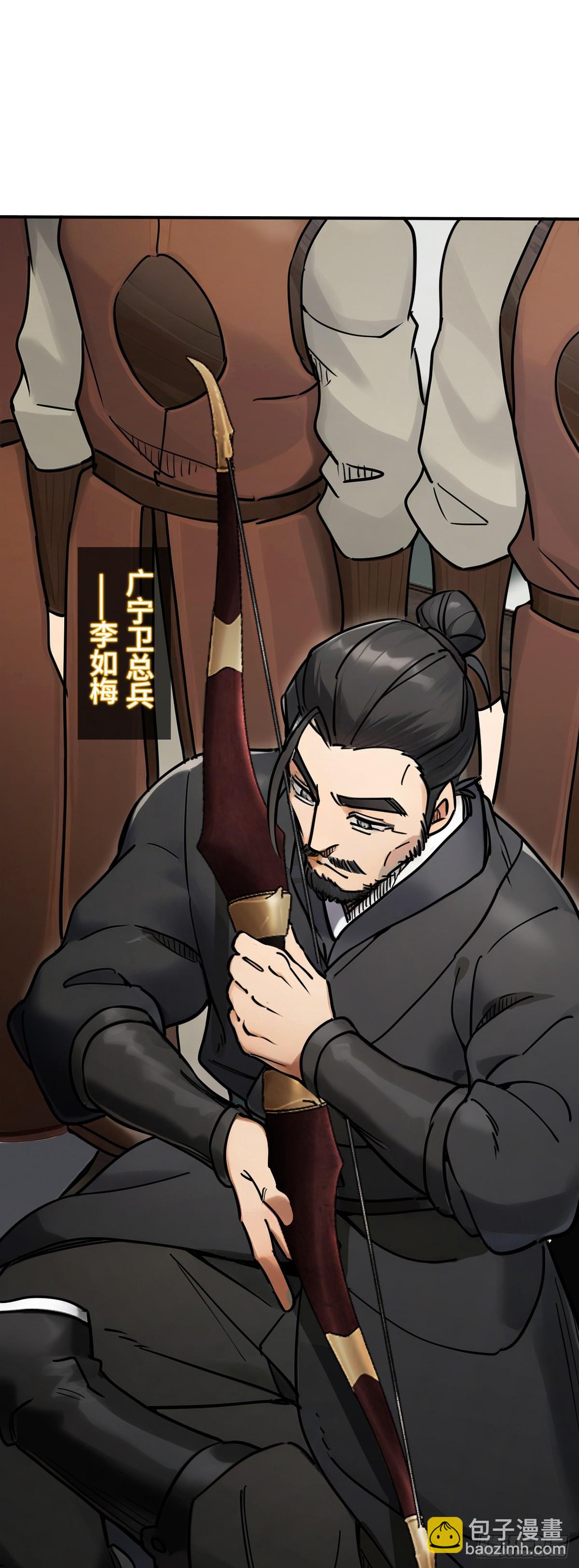 325 李如梅点将-第330话