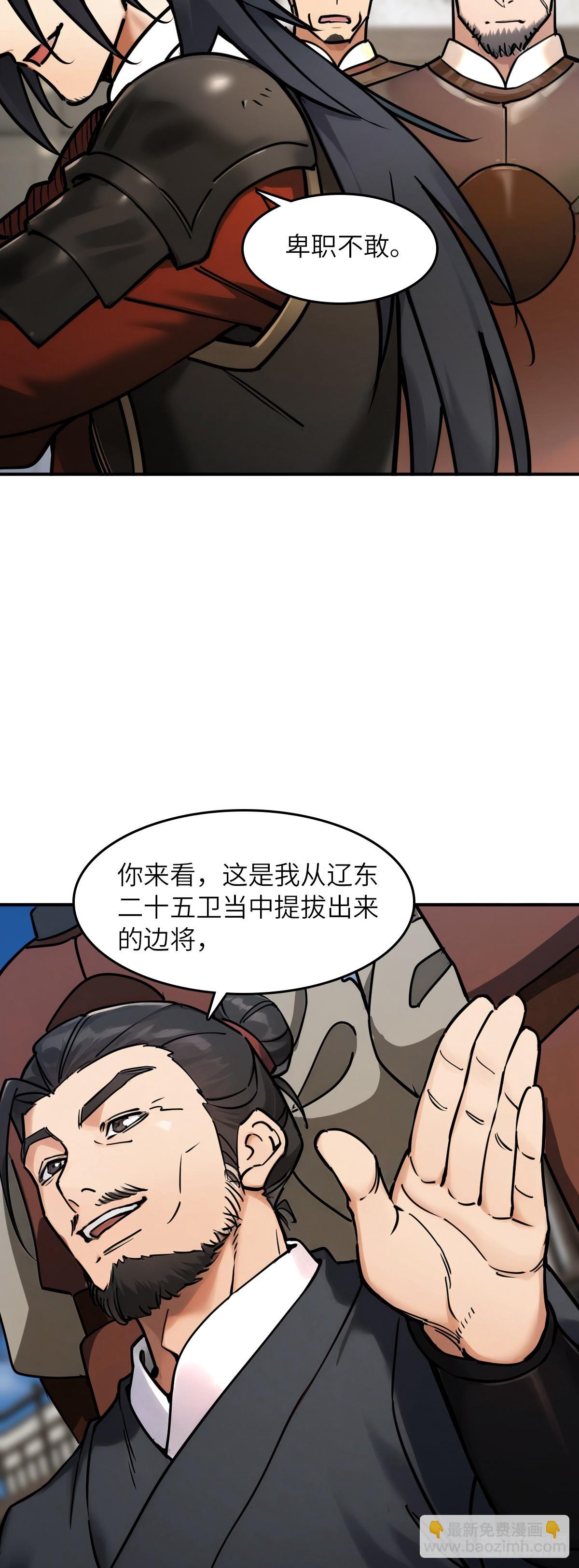 325 李如梅点将-第330话