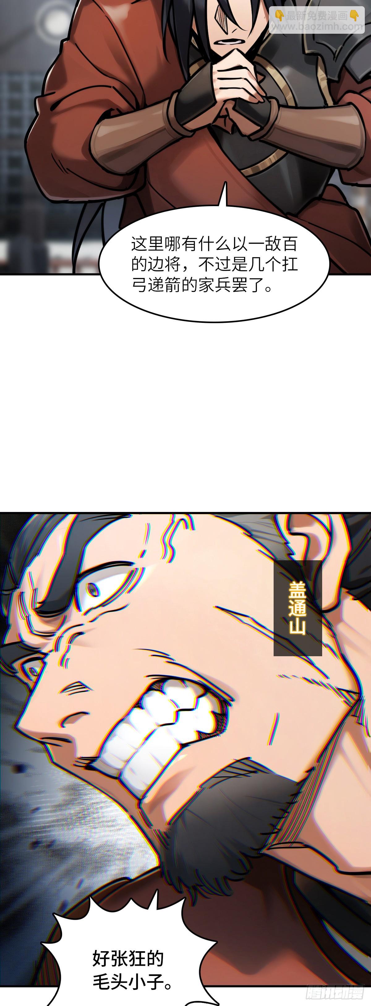 325 李如梅点将-第330话