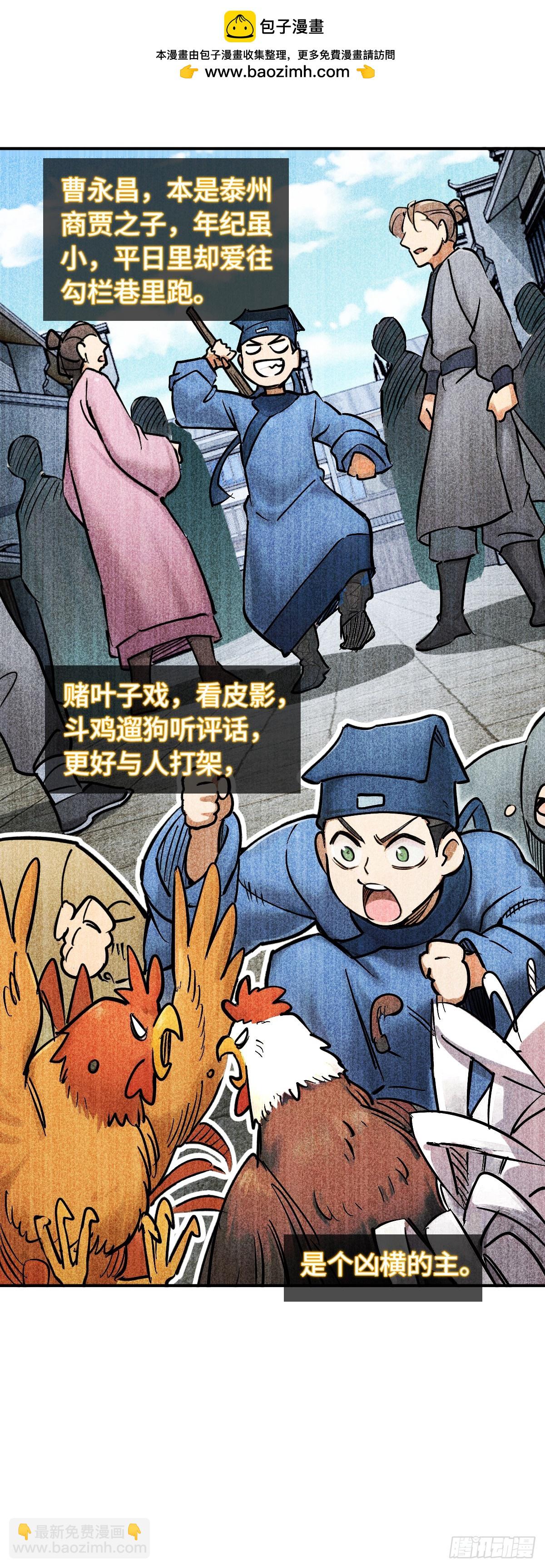 325 李如梅点将-第330话