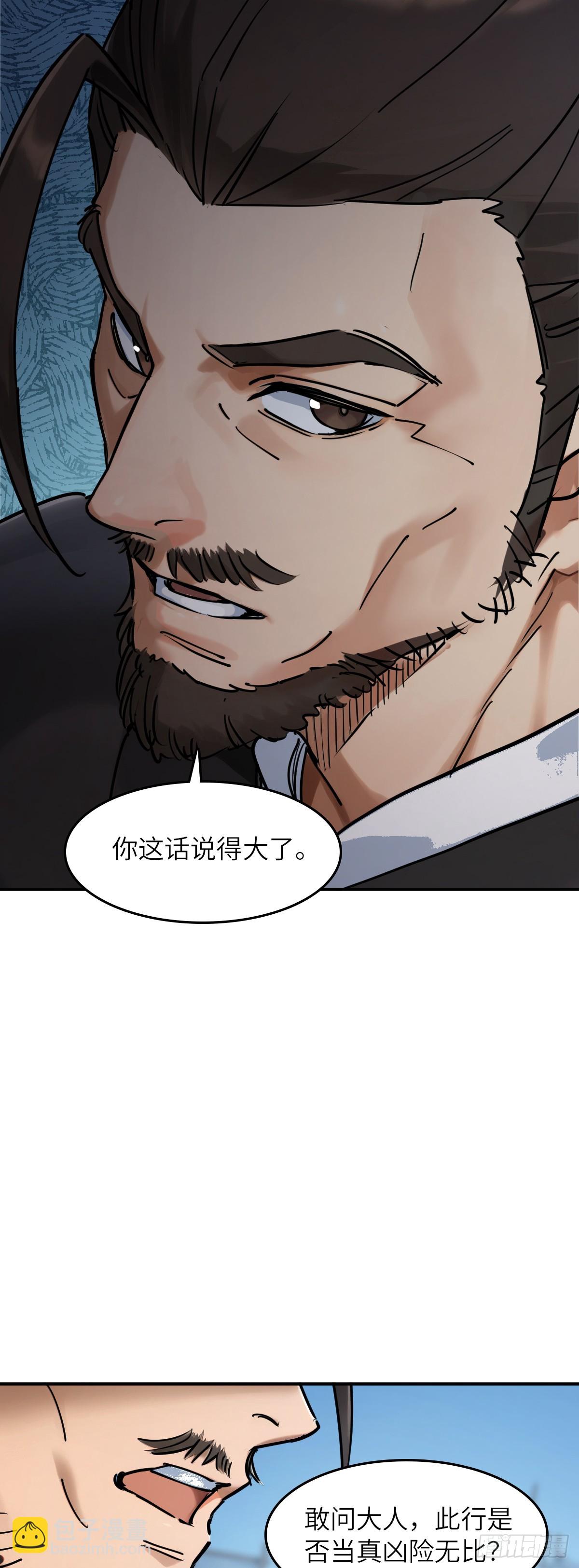 325 李如梅点将-第330话