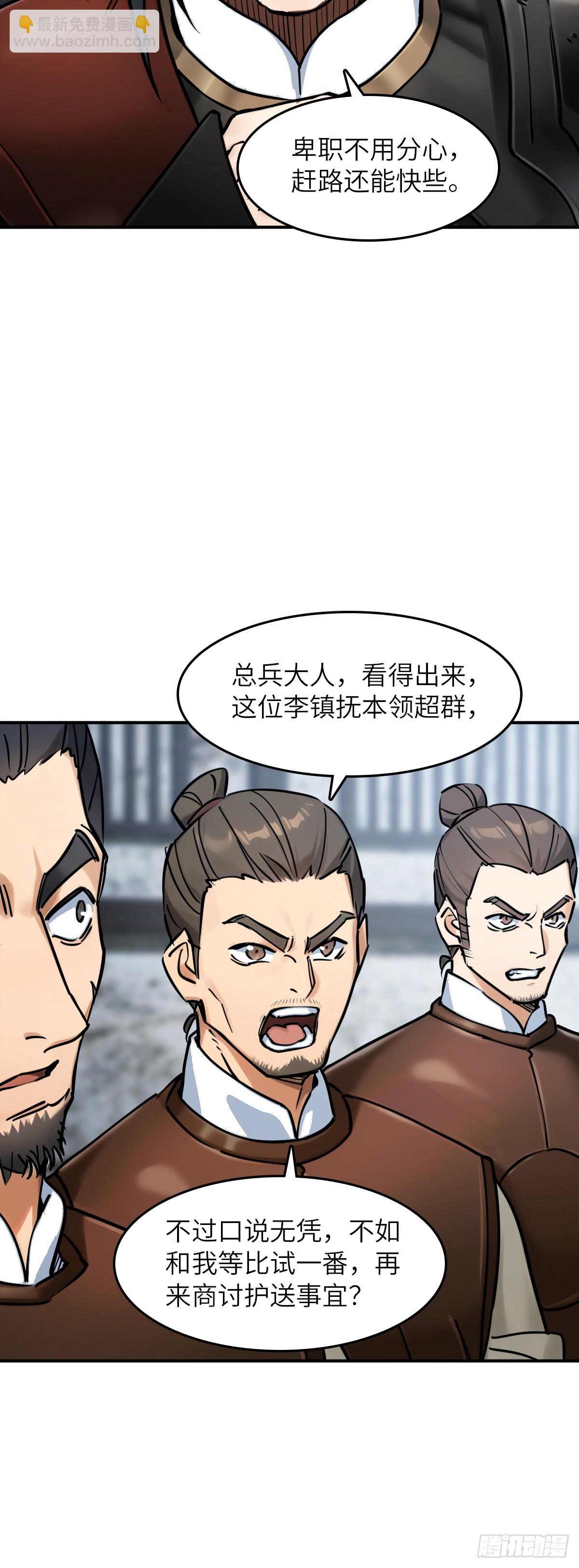 325 李如梅点将-第330话