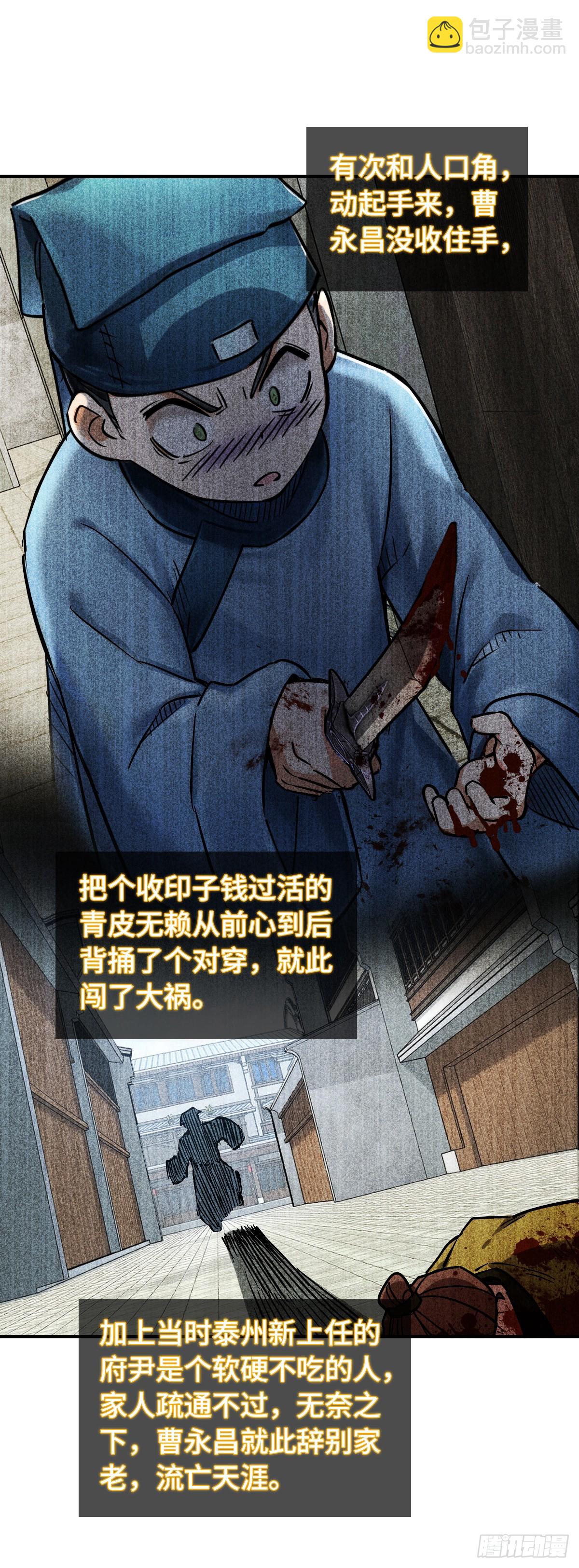 325 李如梅点将-第330话