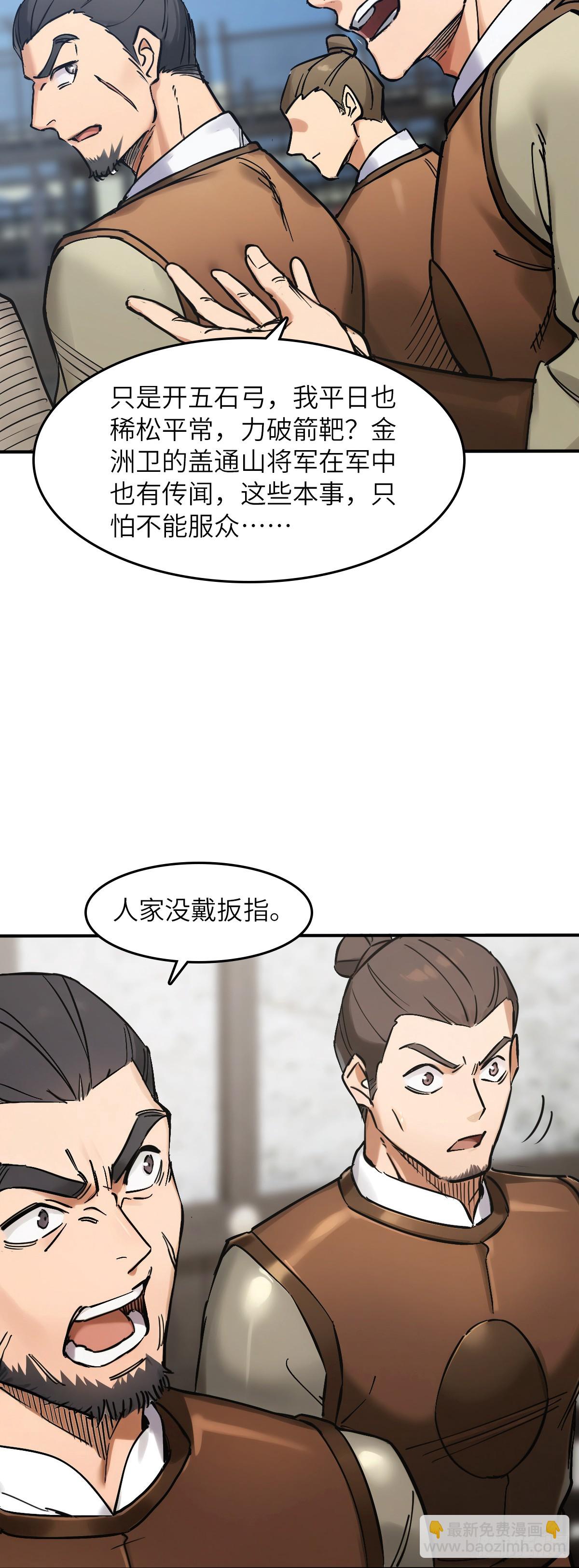 325 李如梅点将-第330话